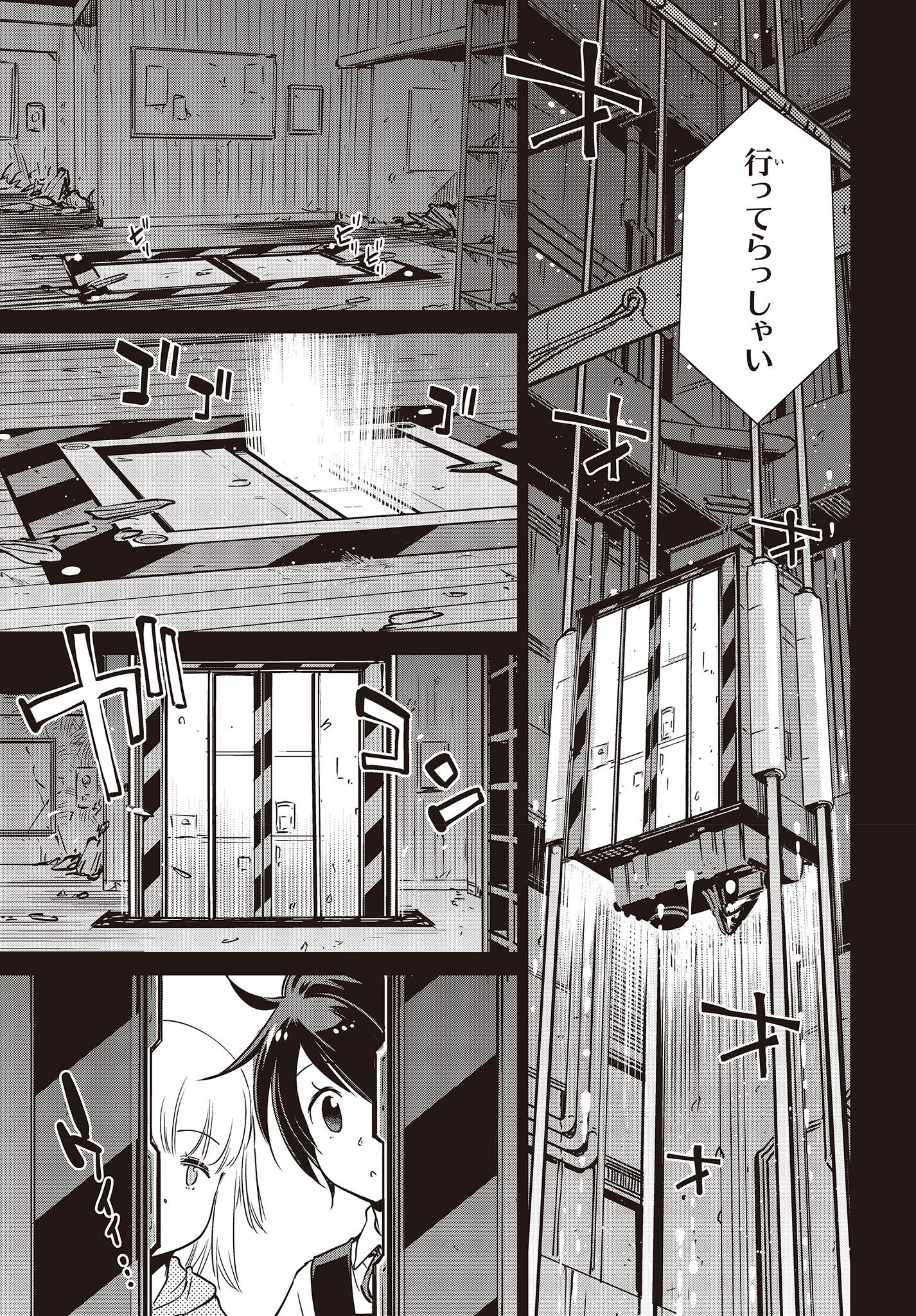 Shuumatsu Touring Chapter 33 21ページ