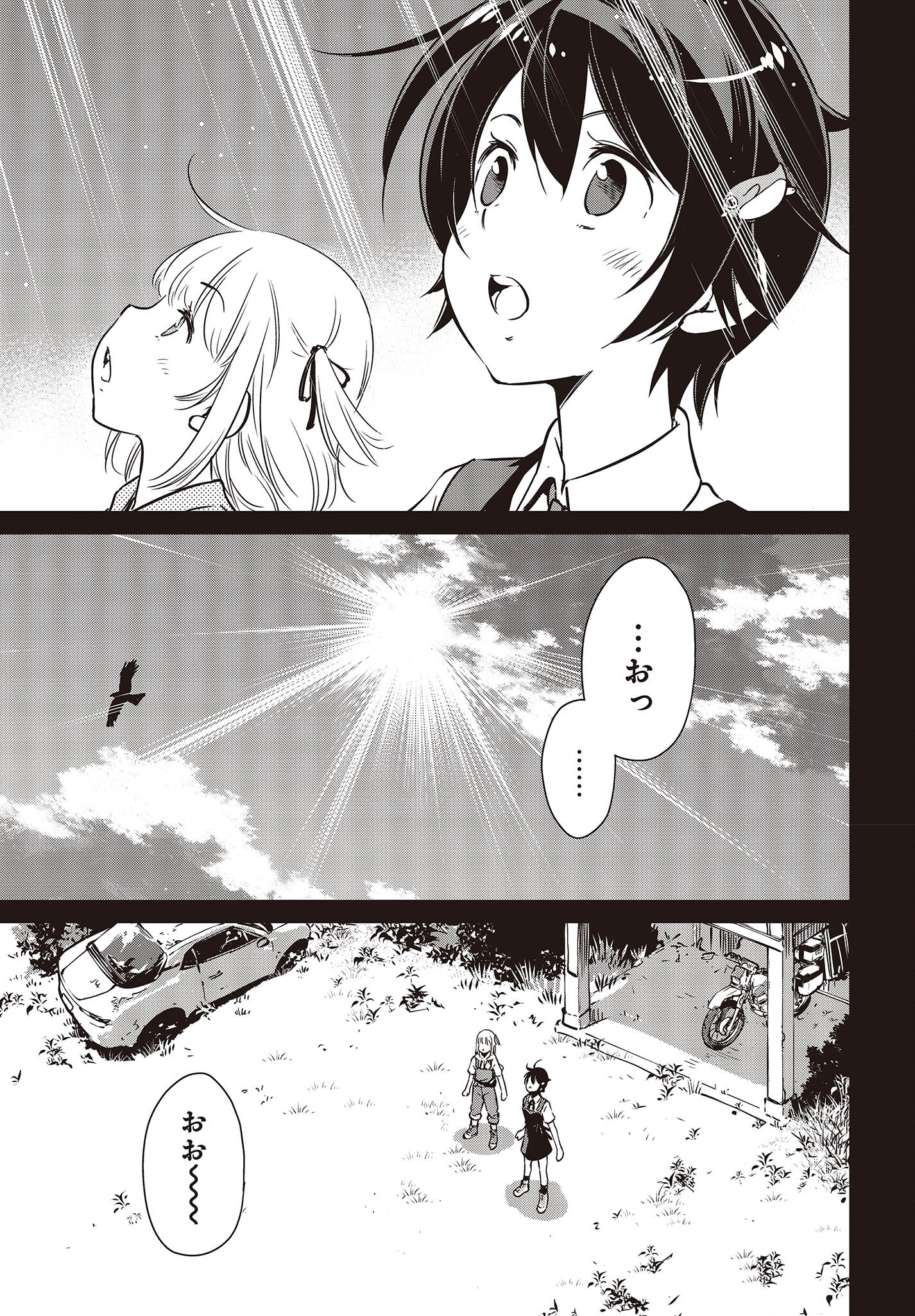 Shuumatsu Touring Chapter 33 23ページ