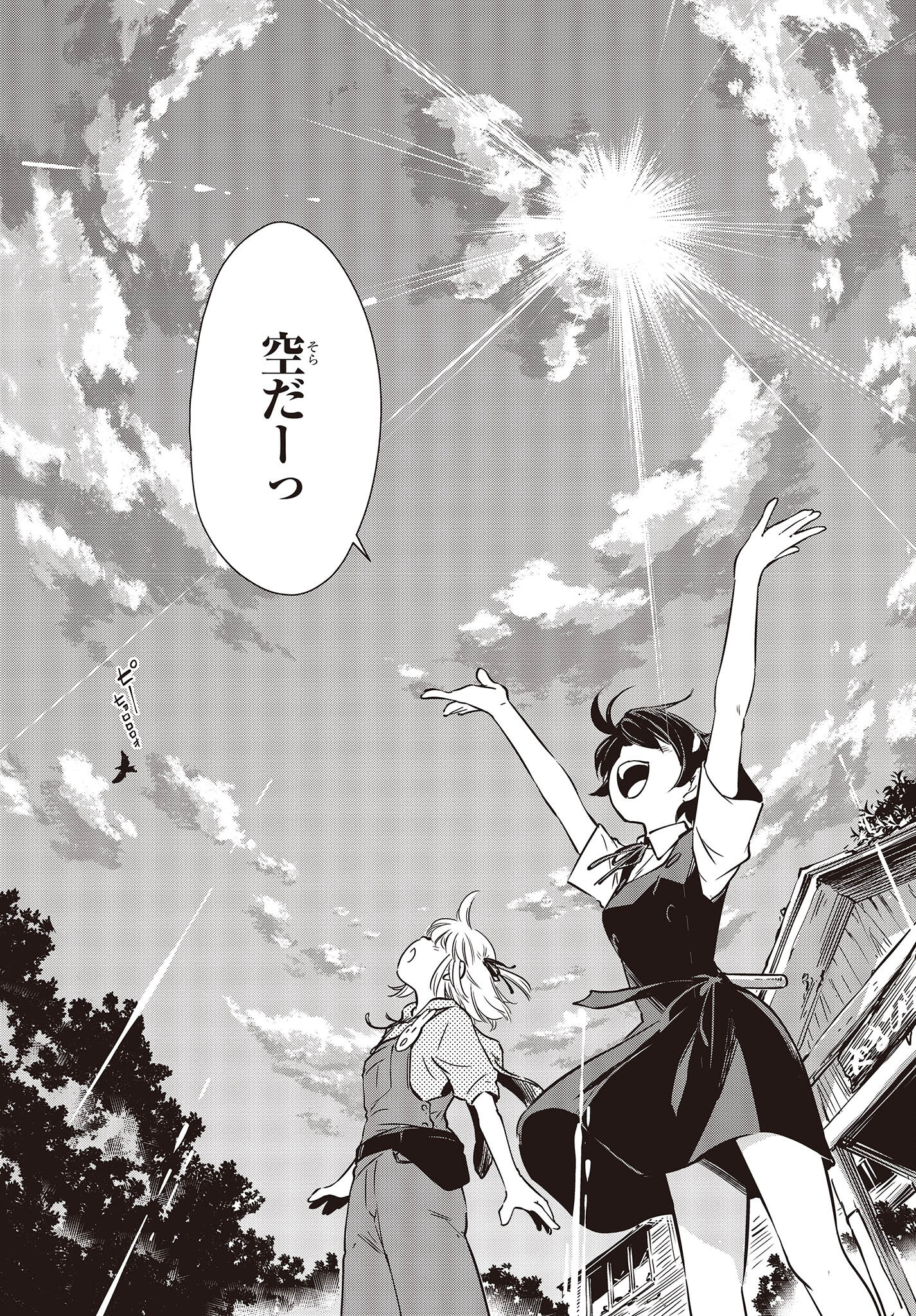 Shuumatsu Touring Chapter 33 24ページ