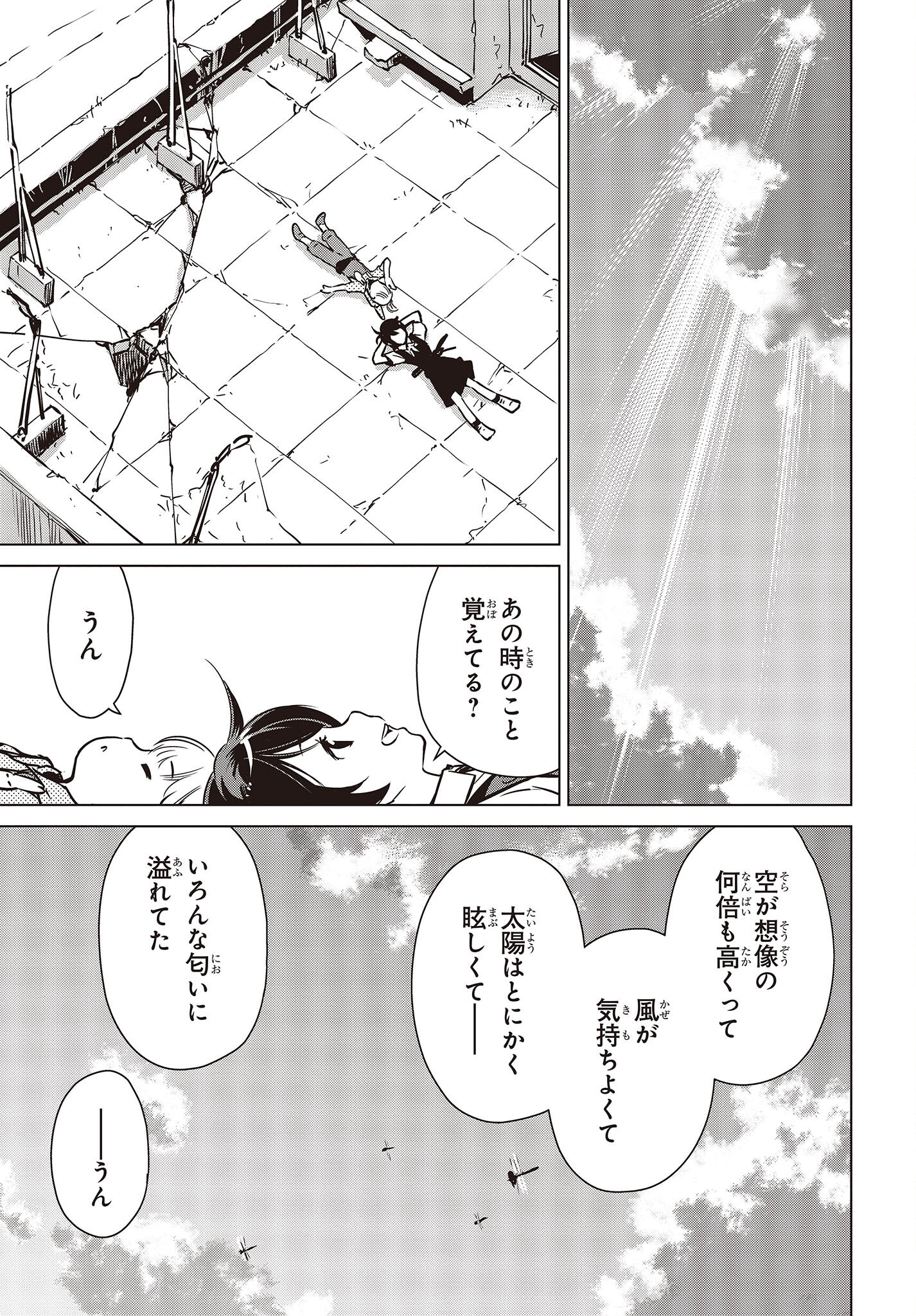 Shuumatsu Touring Chapter 33 25ページ