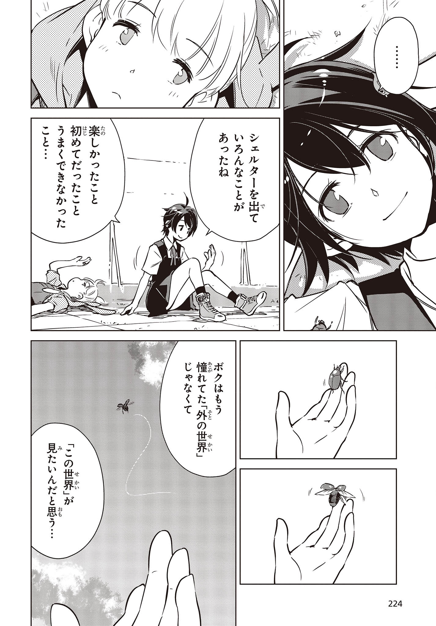 Shuumatsu Touring Chapter 33 26ページ