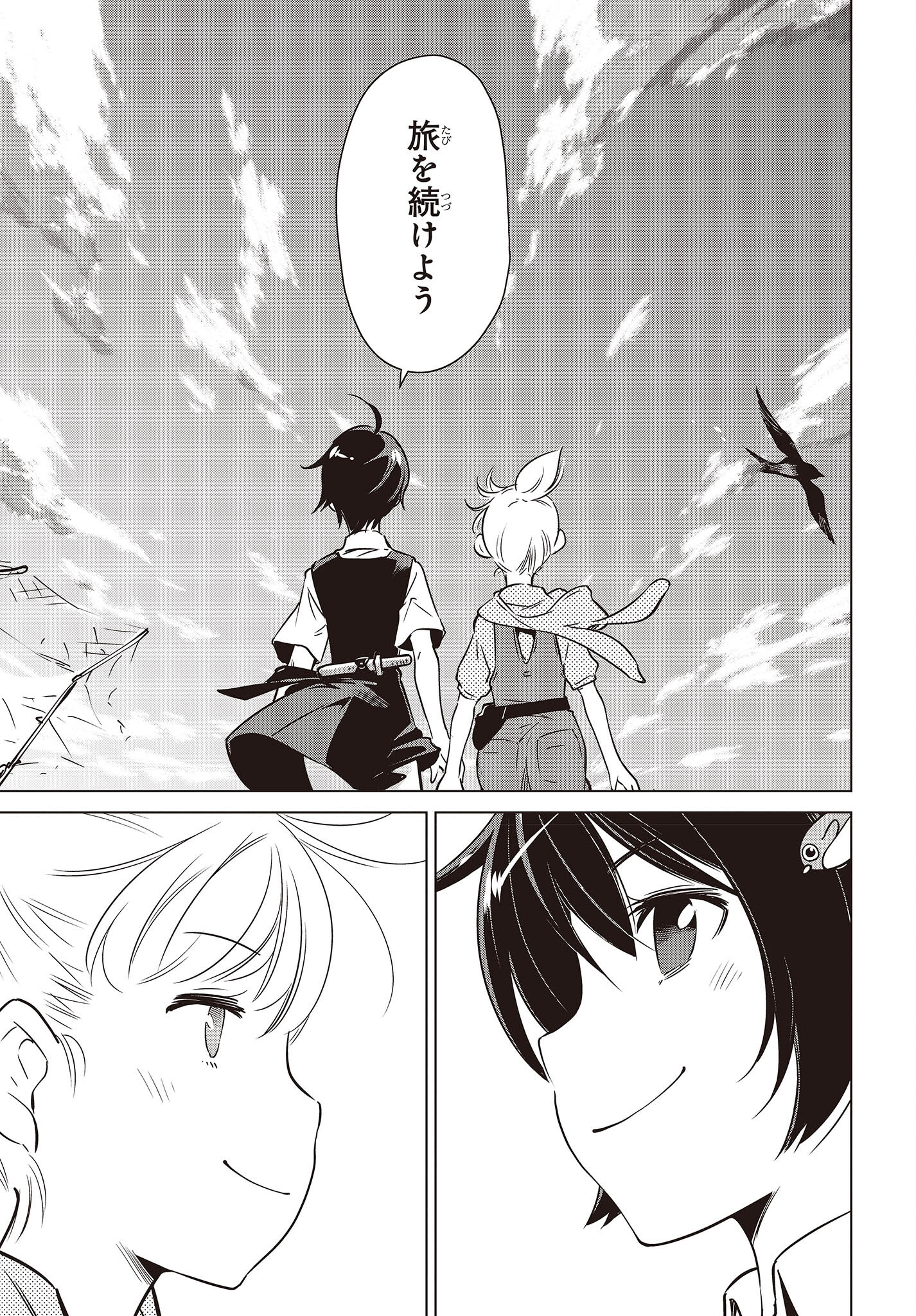 Shuumatsu Touring Chapter 33 27ページ