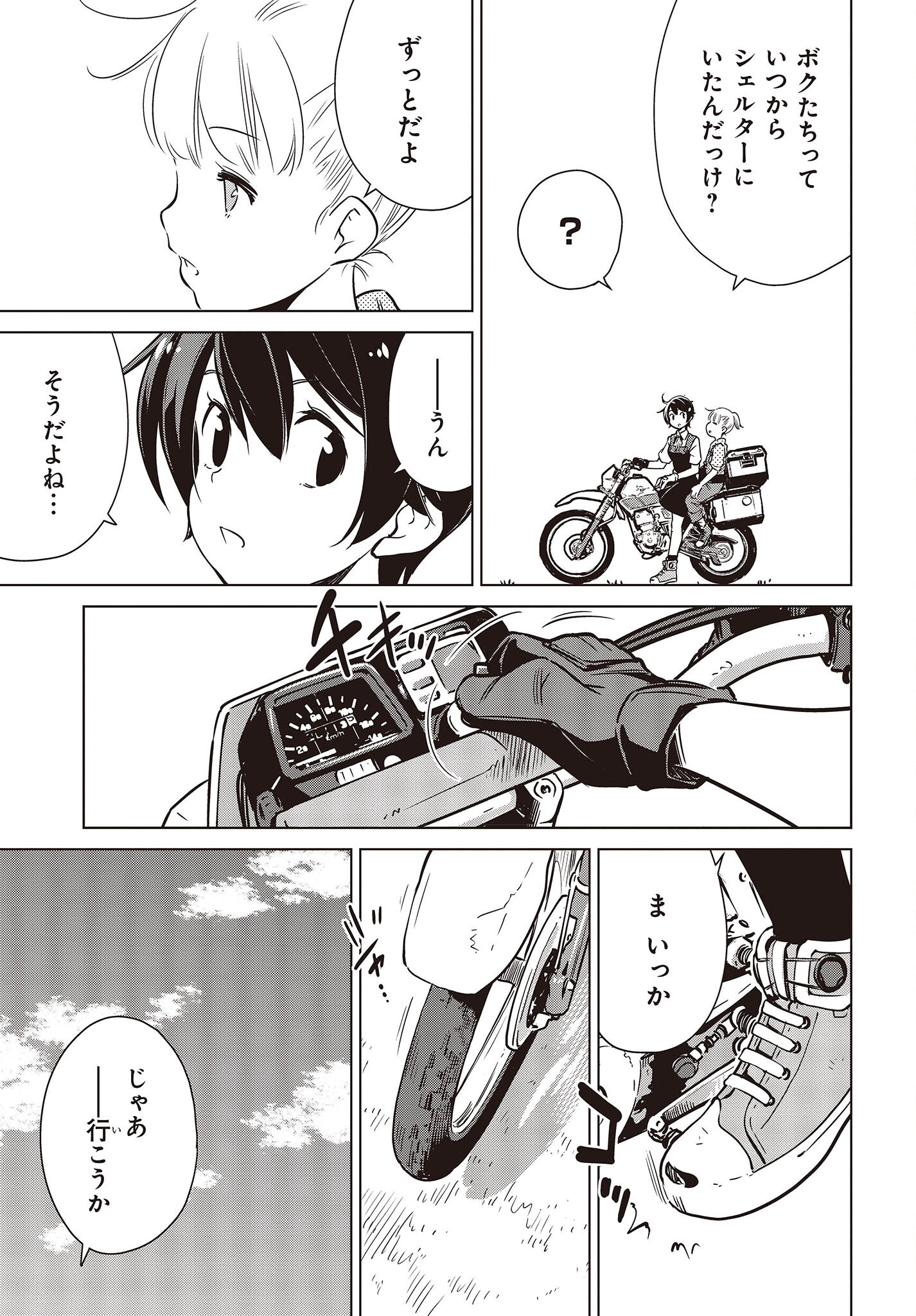 Shuumatsu Touring Chapter 33 29ページ