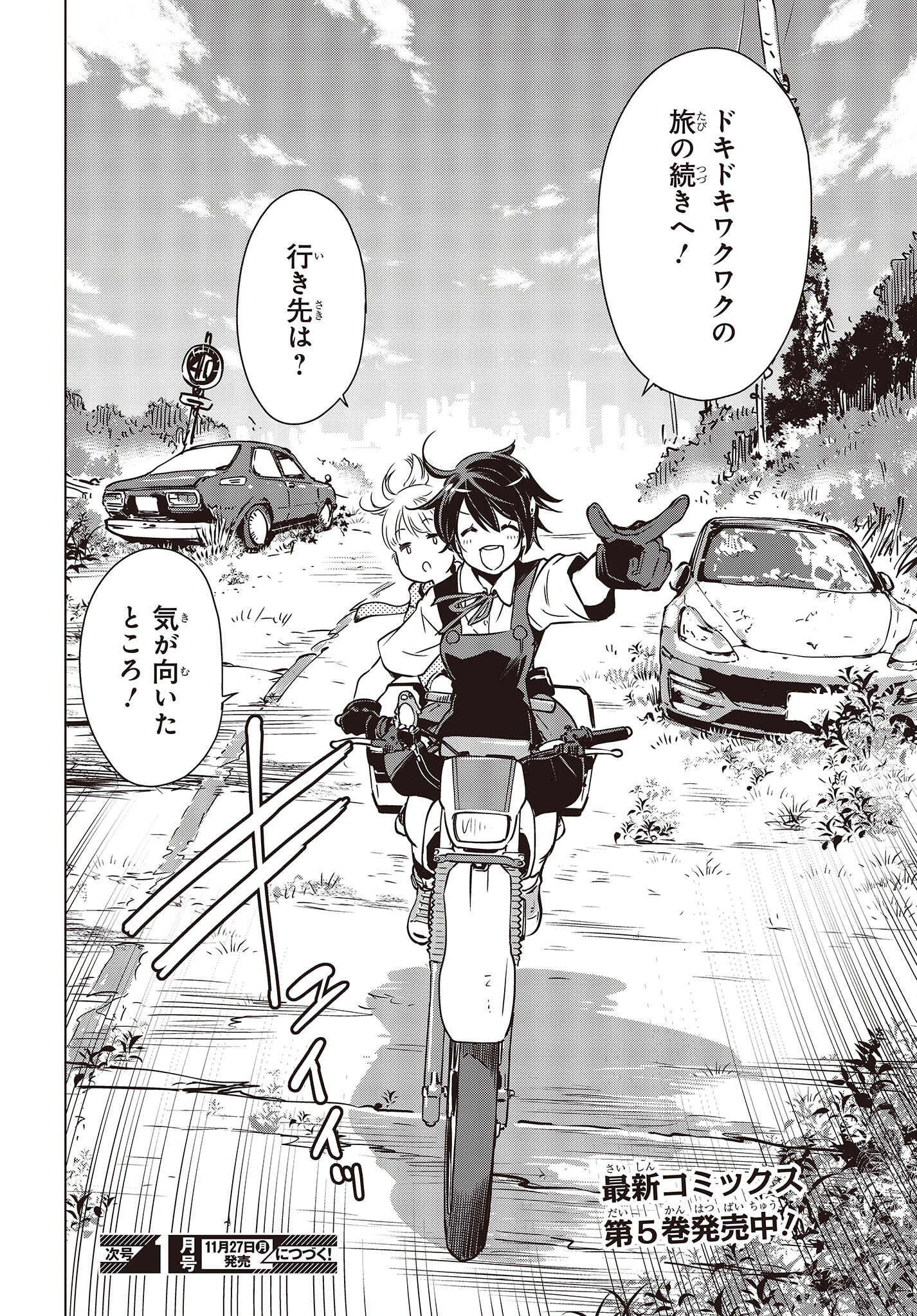 Shuumatsu Touring Chapter 33 30ページ