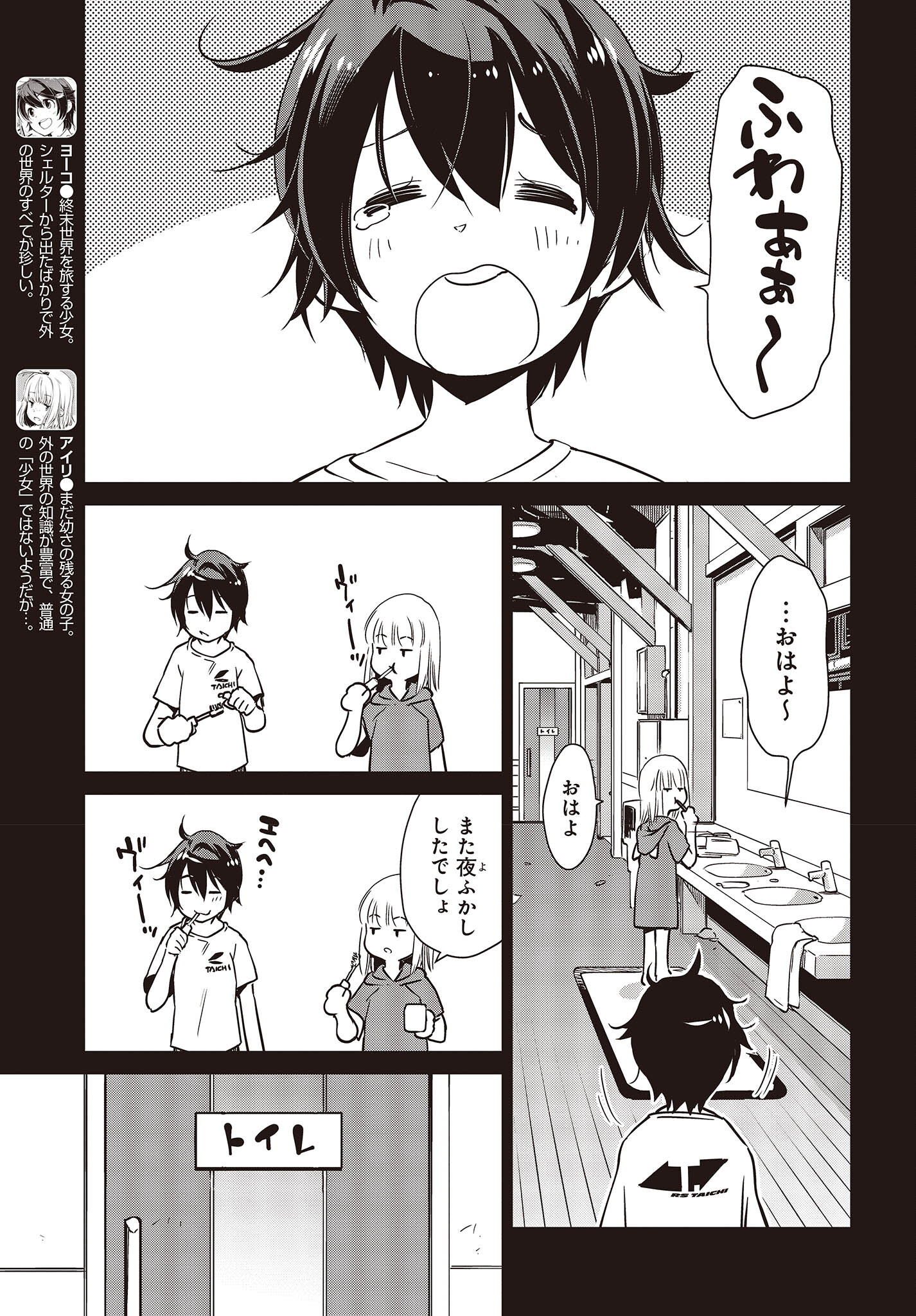 Shuumatsu Touring Chapter 33 5ページ