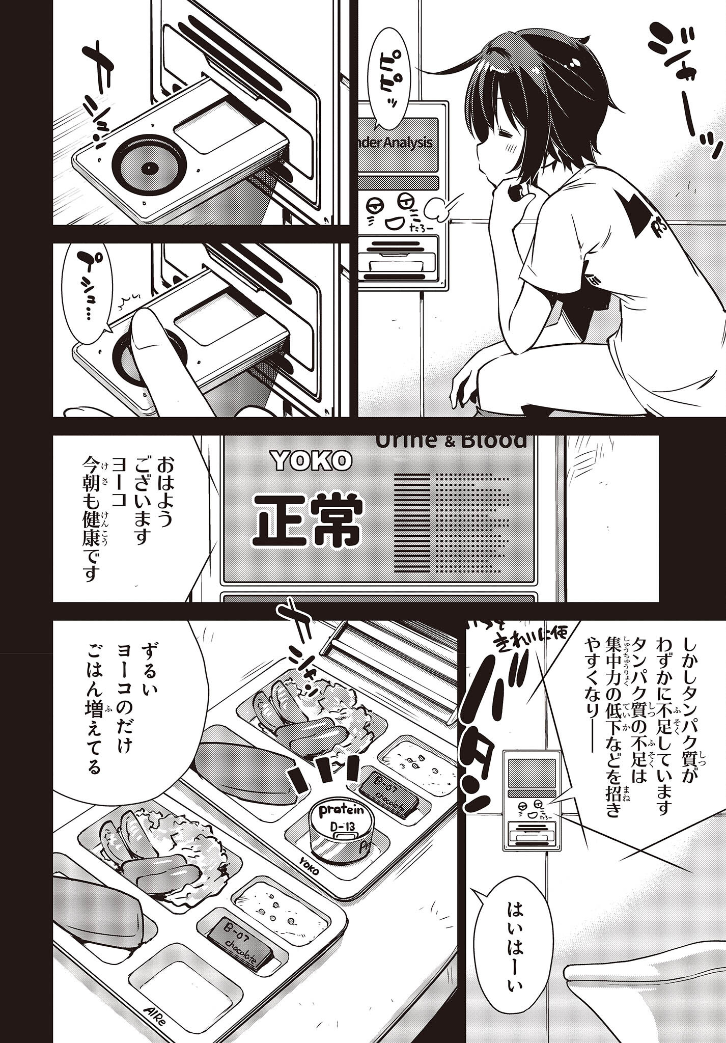 Shuumatsu Touring Chapter 33 6ページ
