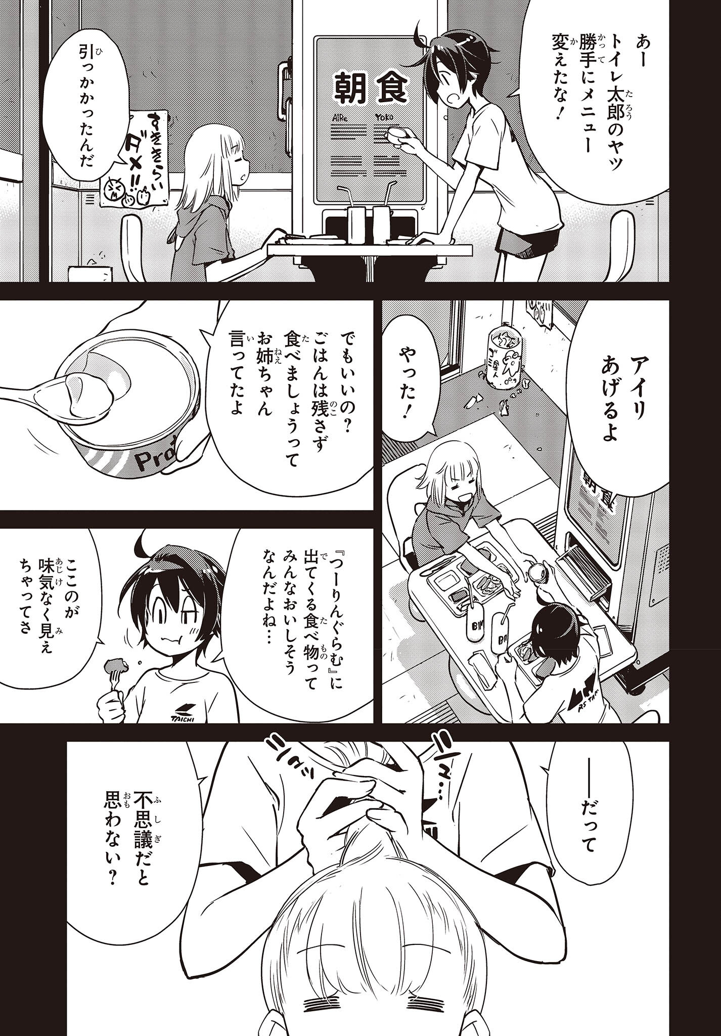 Shuumatsu Touring Chapter 33 7ページ