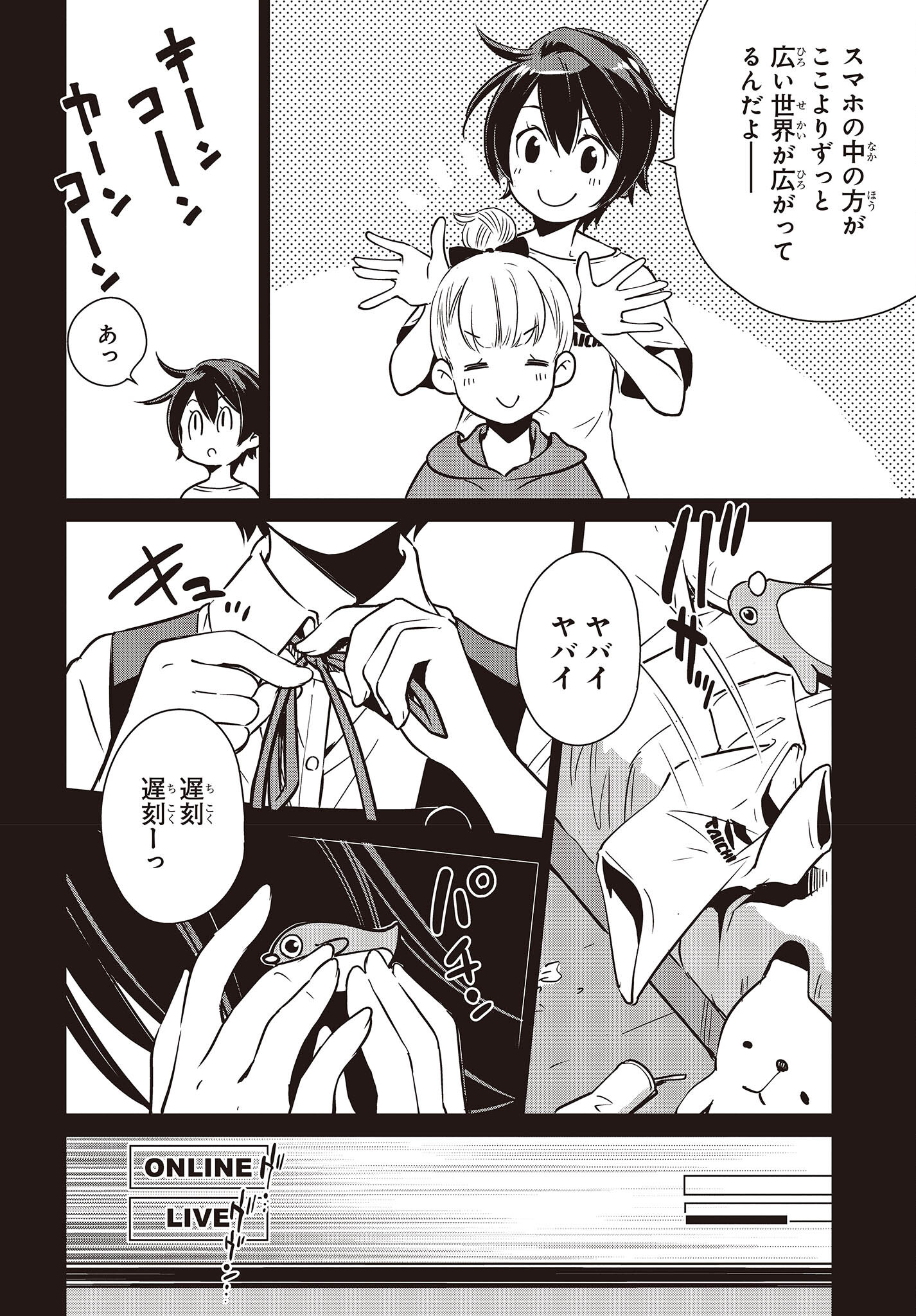 Shuumatsu Touring Chapter 33 8ページ