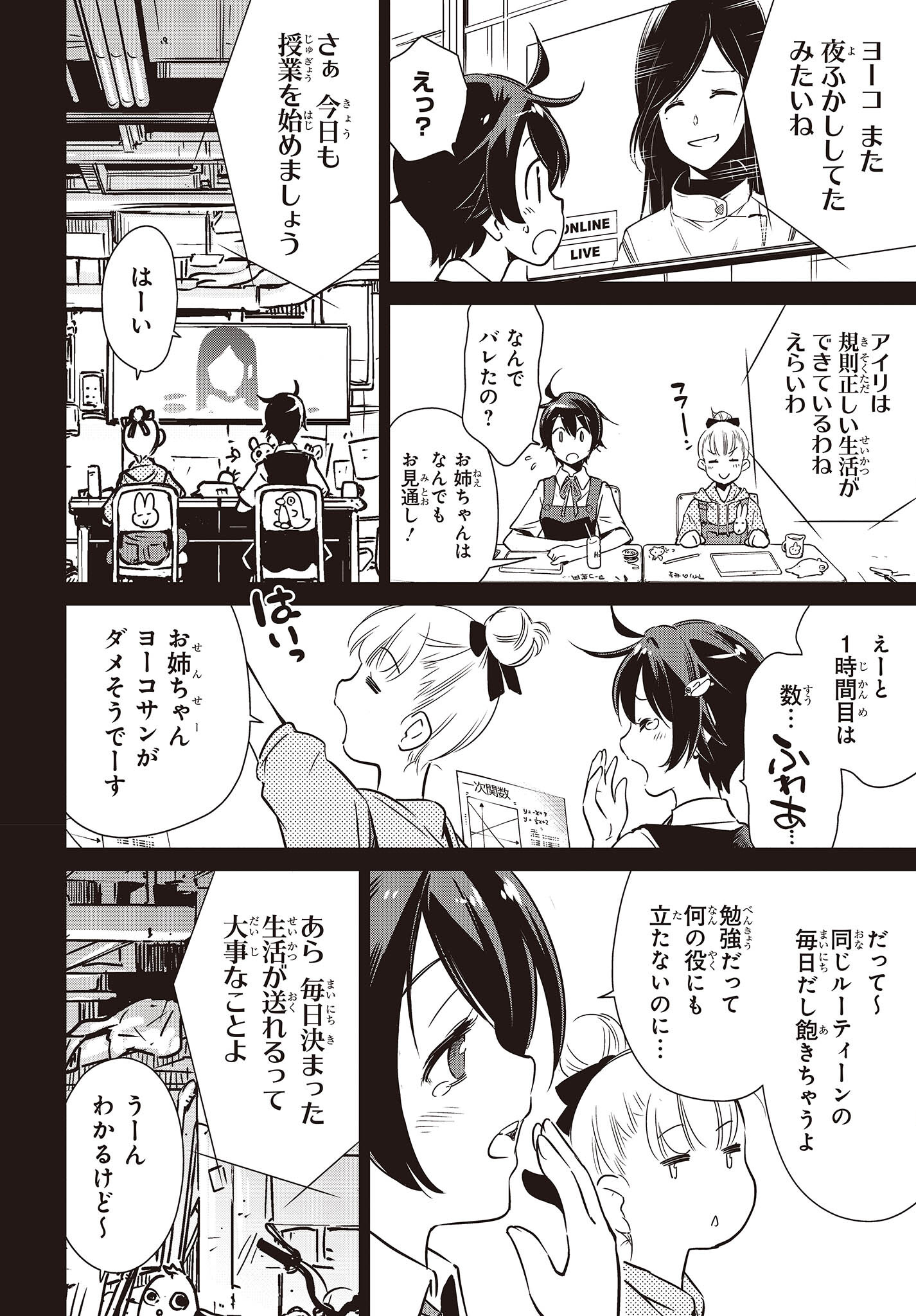 Shuumatsu Touring Chapter 33 10ページ
