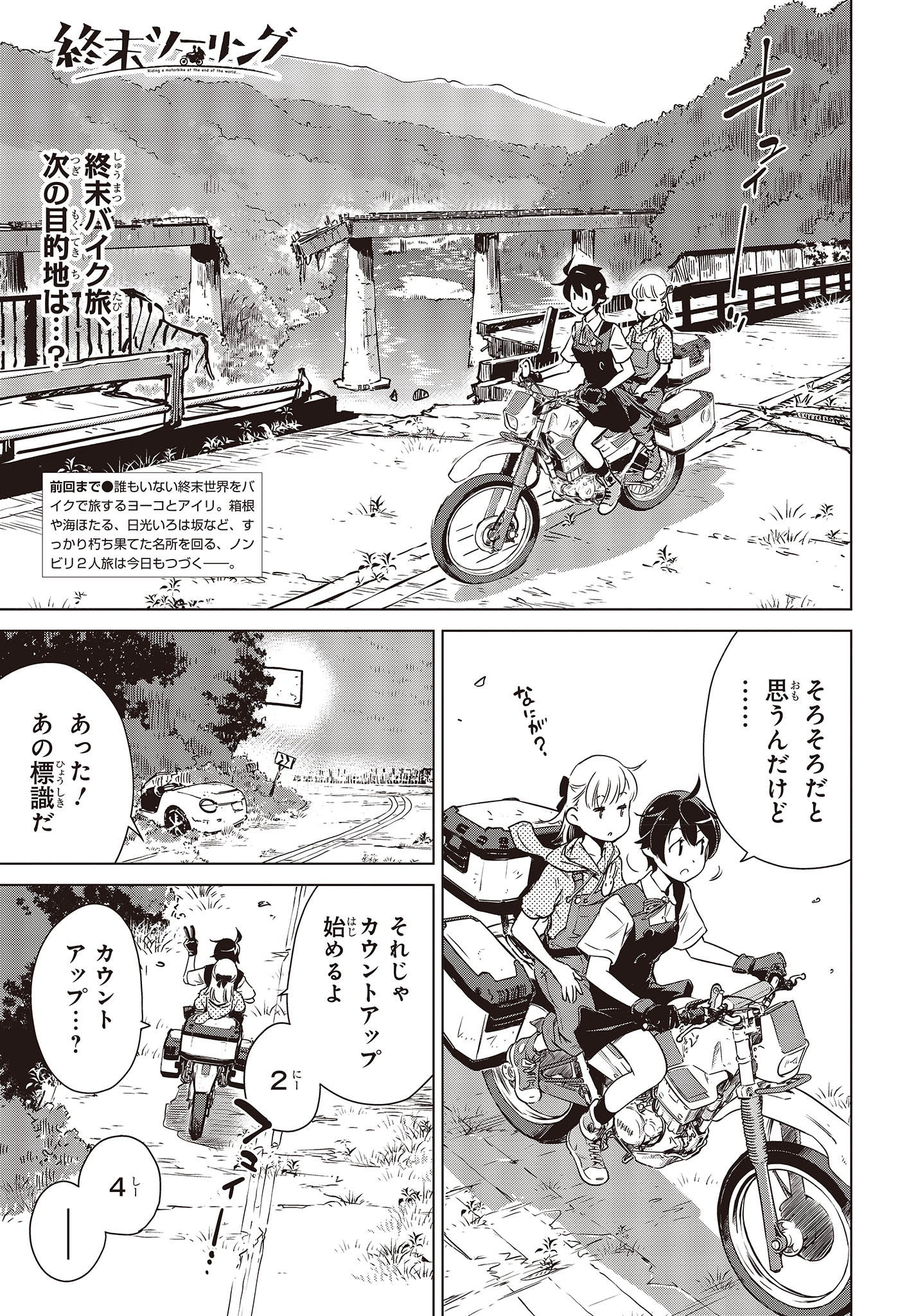 Shuumatsu Touring Chapter 34 1ページ