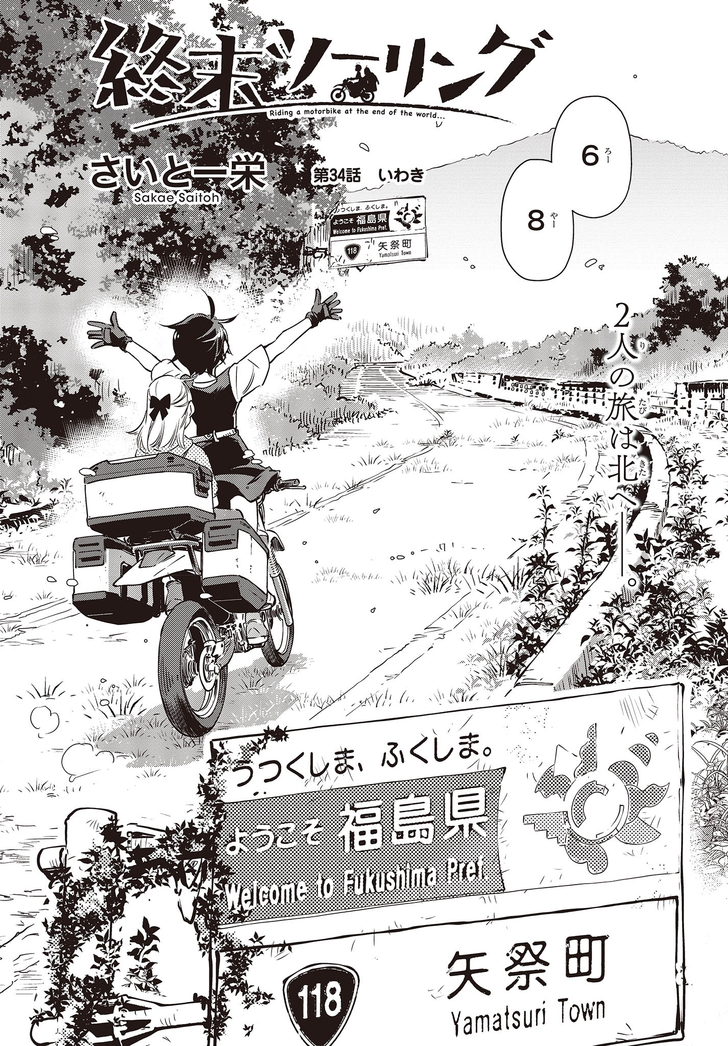 Shuumatsu Touring Chapter 34 2ページ