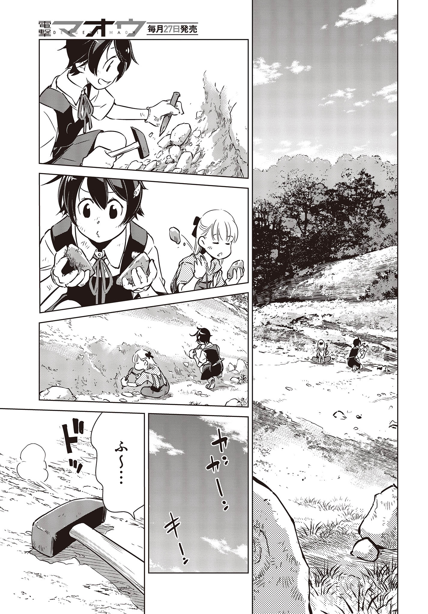 Shuumatsu Touring Chapter 34 11ページ