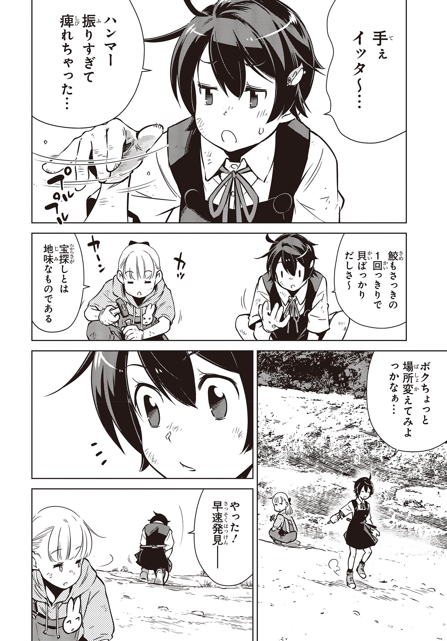 Shuumatsu Touring Chapter 34 12ページ