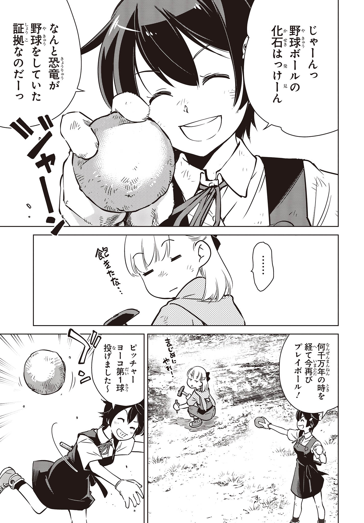 Shuumatsu Touring Chapter 34 13ページ
