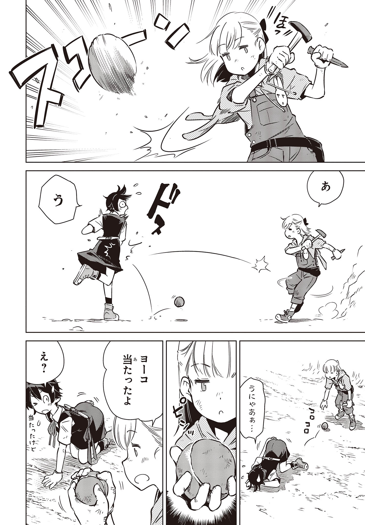 Shuumatsu Touring Chapter 34 14ページ
