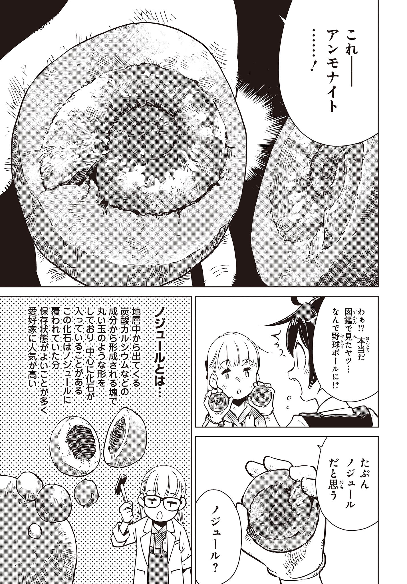 Shuumatsu Touring Chapter 34 15ページ
