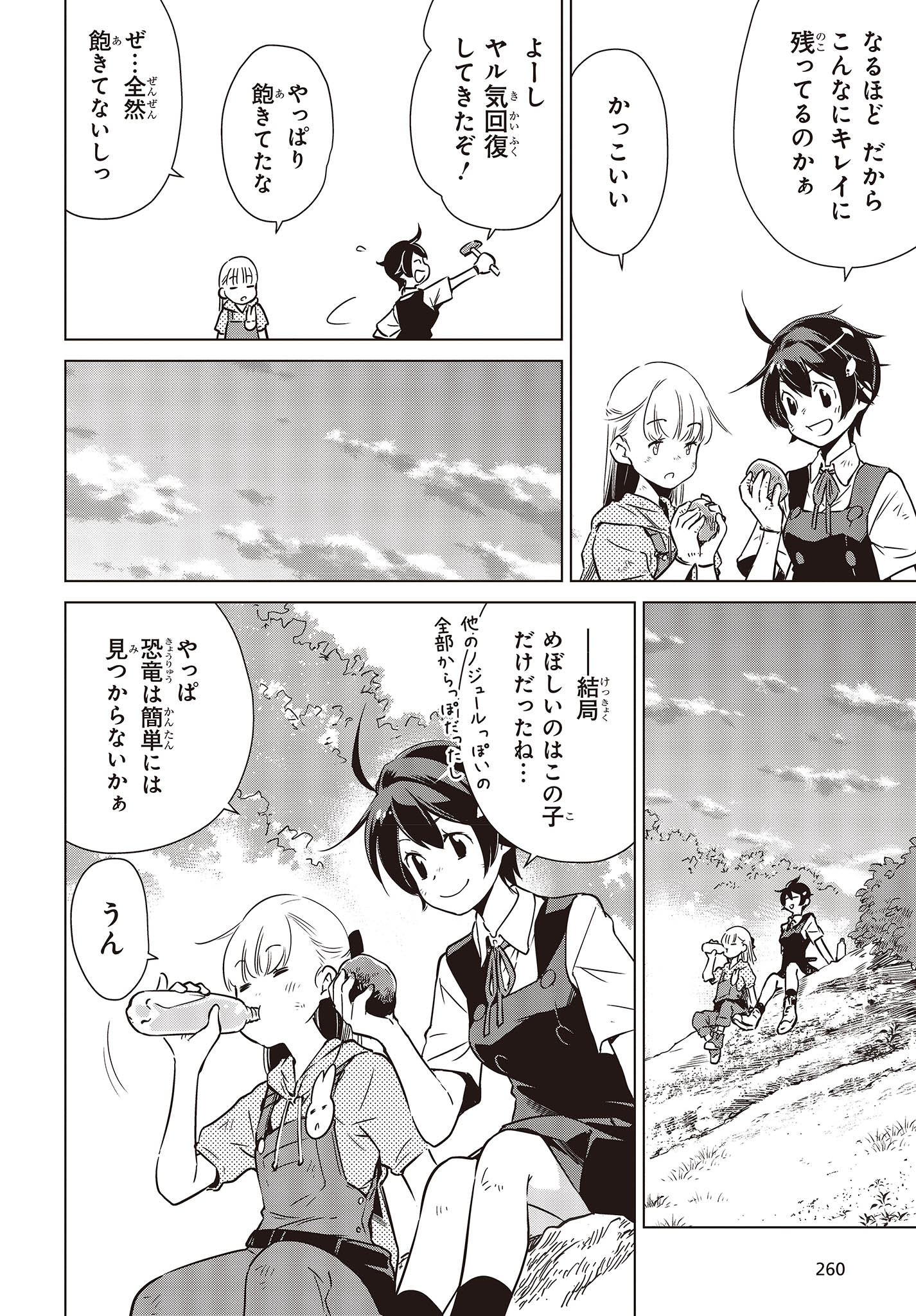 Shuumatsu Touring Chapter 34 16ページ