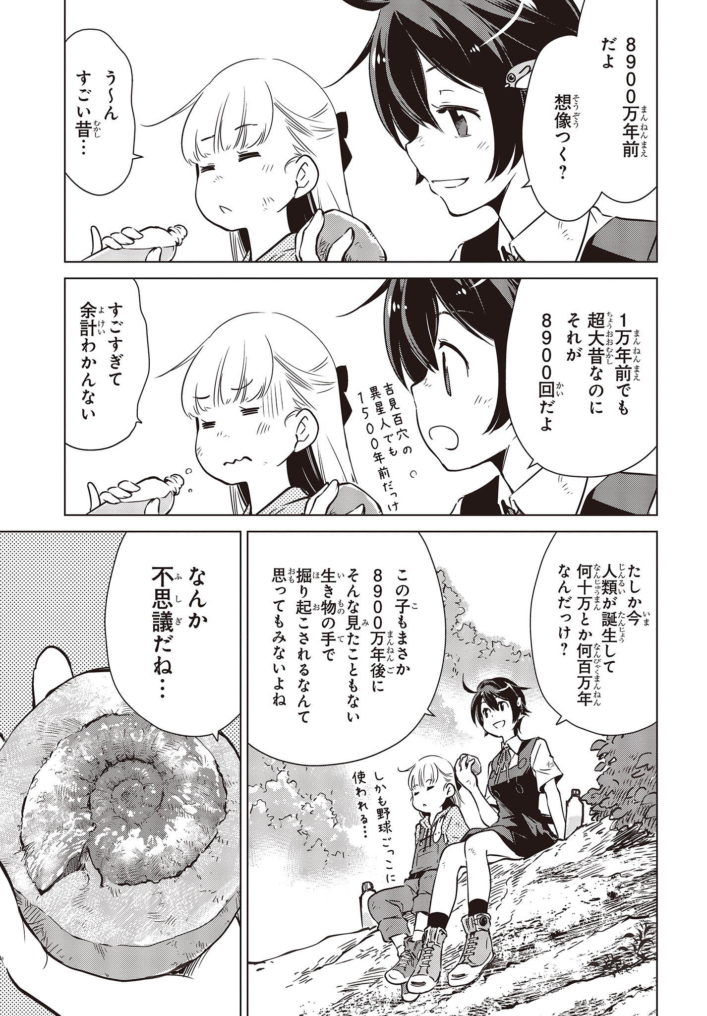 Shuumatsu Touring Chapter 34 17ページ