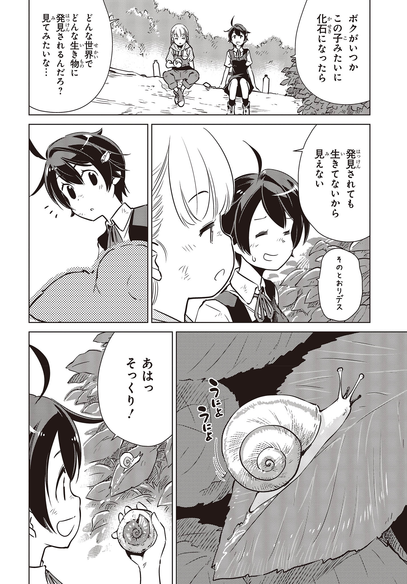 Shuumatsu Touring Chapter 34 18ページ