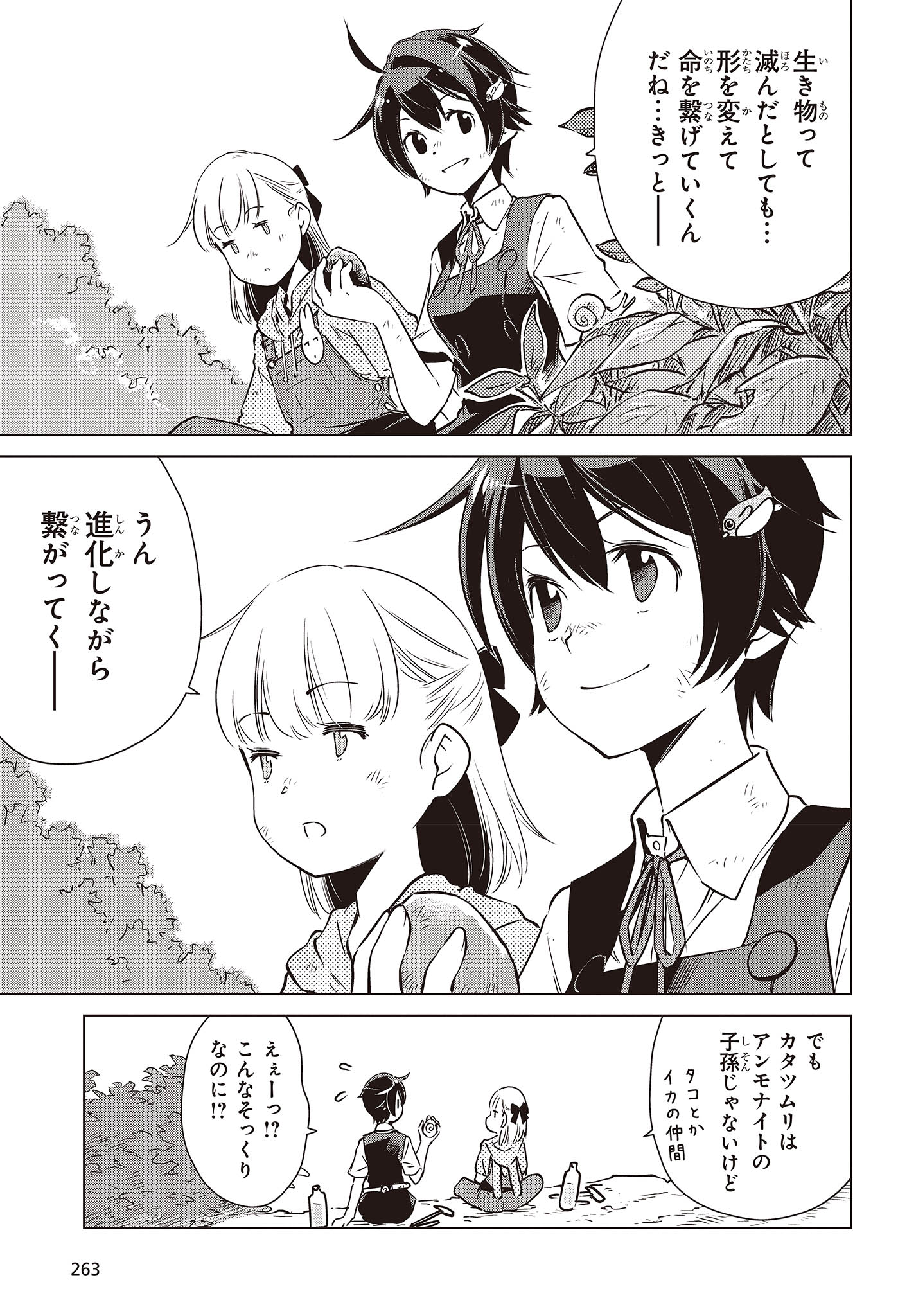 Shuumatsu Touring Chapter 34 19ページ