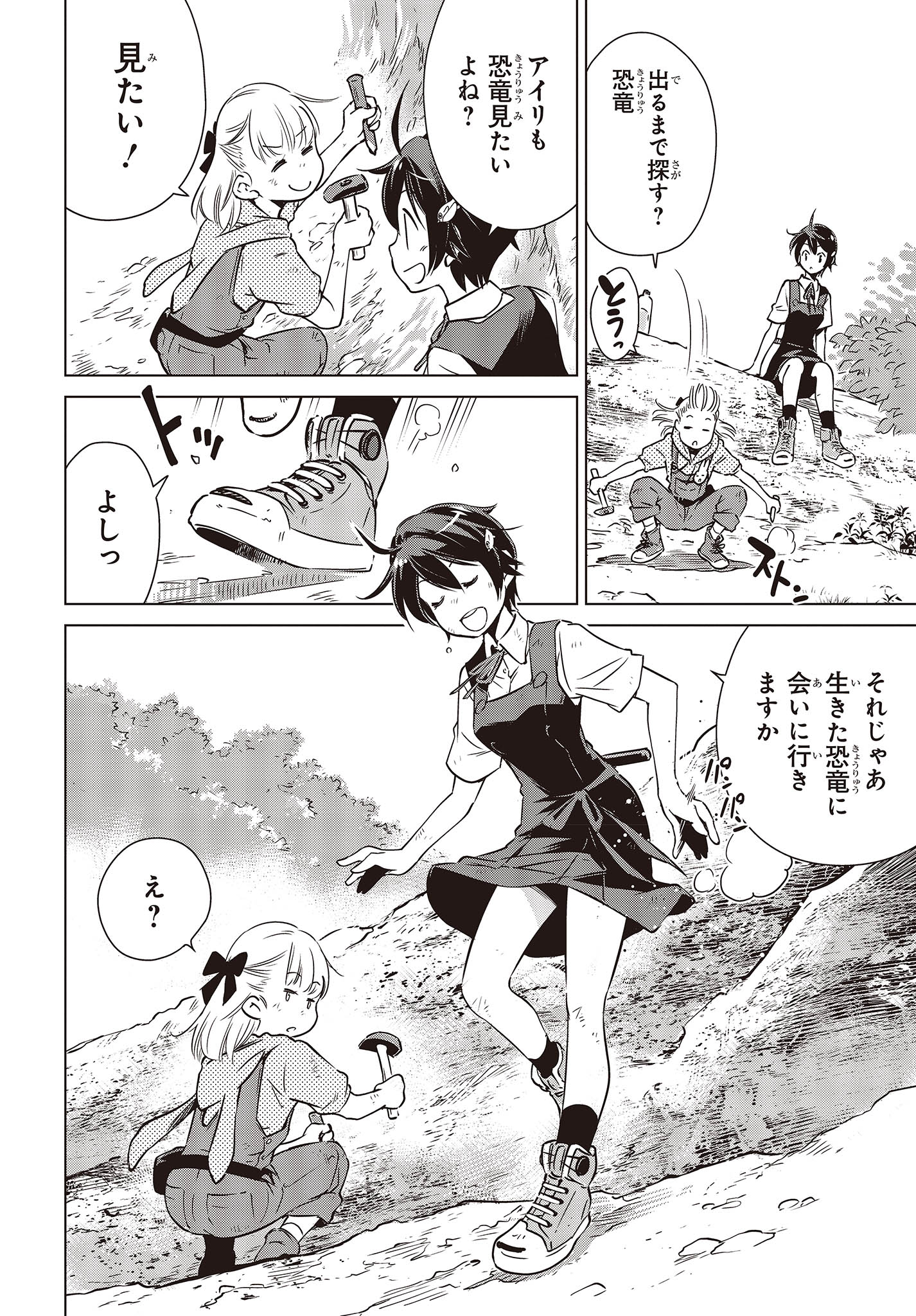 Shuumatsu Touring Chapter 34 20ページ