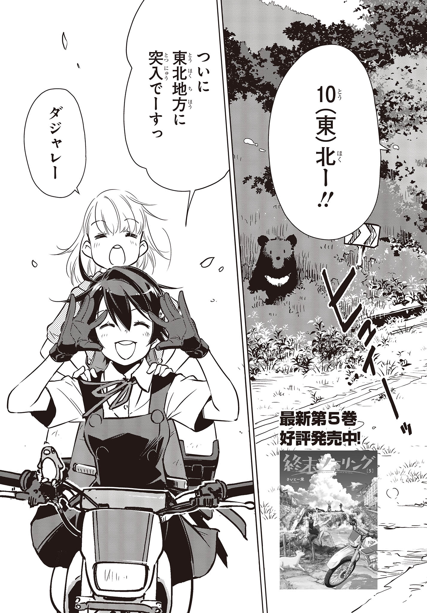 Shuumatsu Touring Chapter 34 3ページ