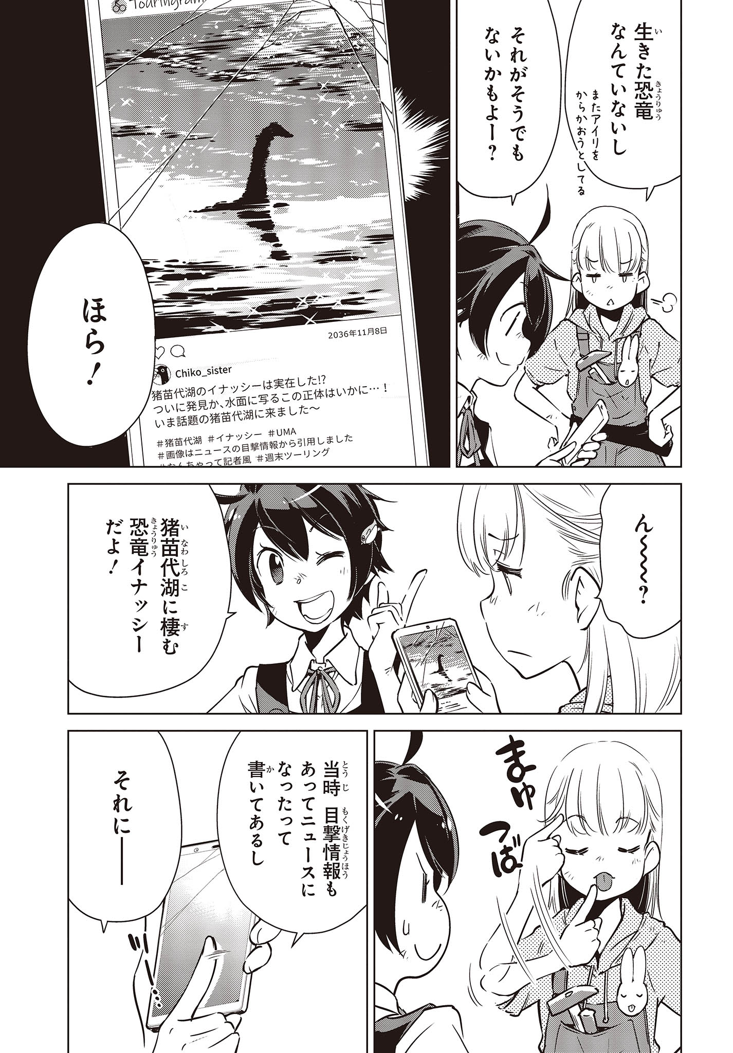 Shuumatsu Touring Chapter 34 21ページ