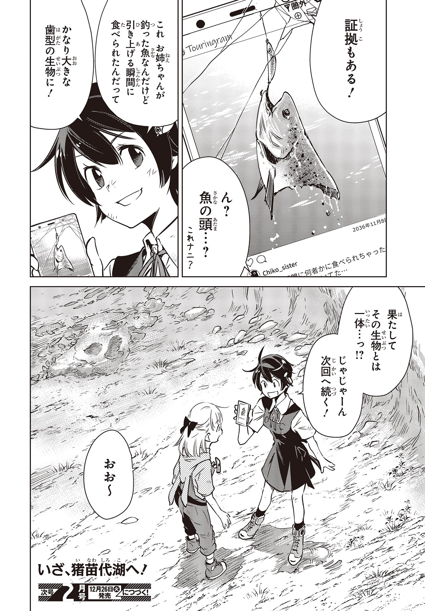 Shuumatsu Touring Chapter 34 22ページ