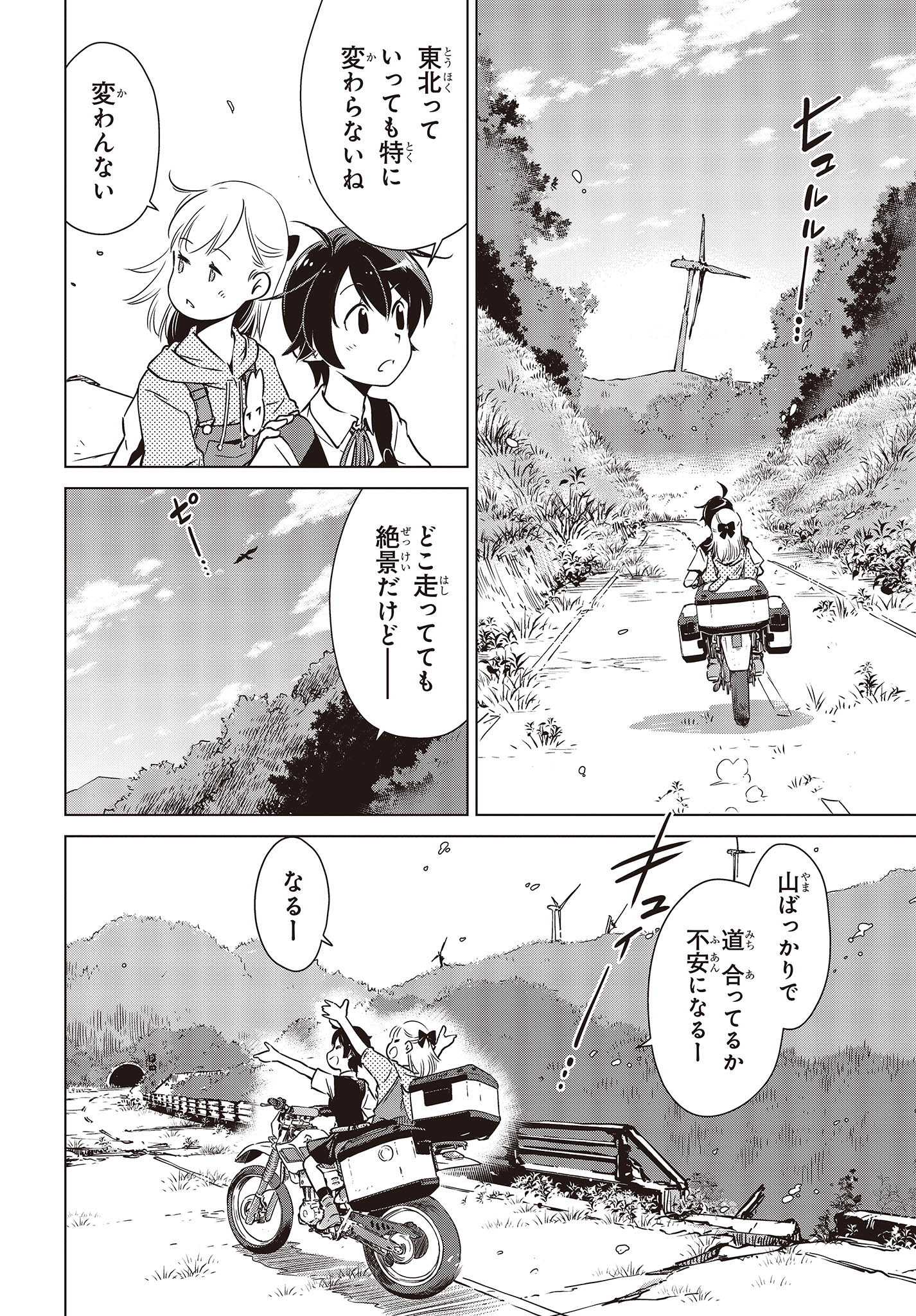Shuumatsu Touring Chapter 34 4ページ