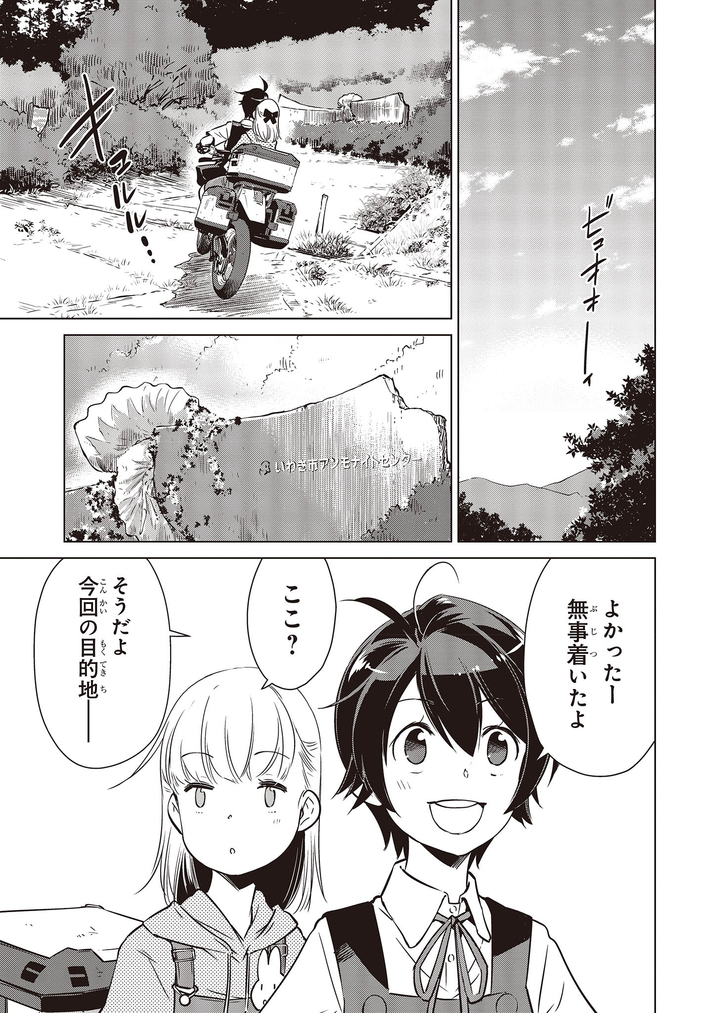 Shuumatsu Touring Chapter 34 5ページ