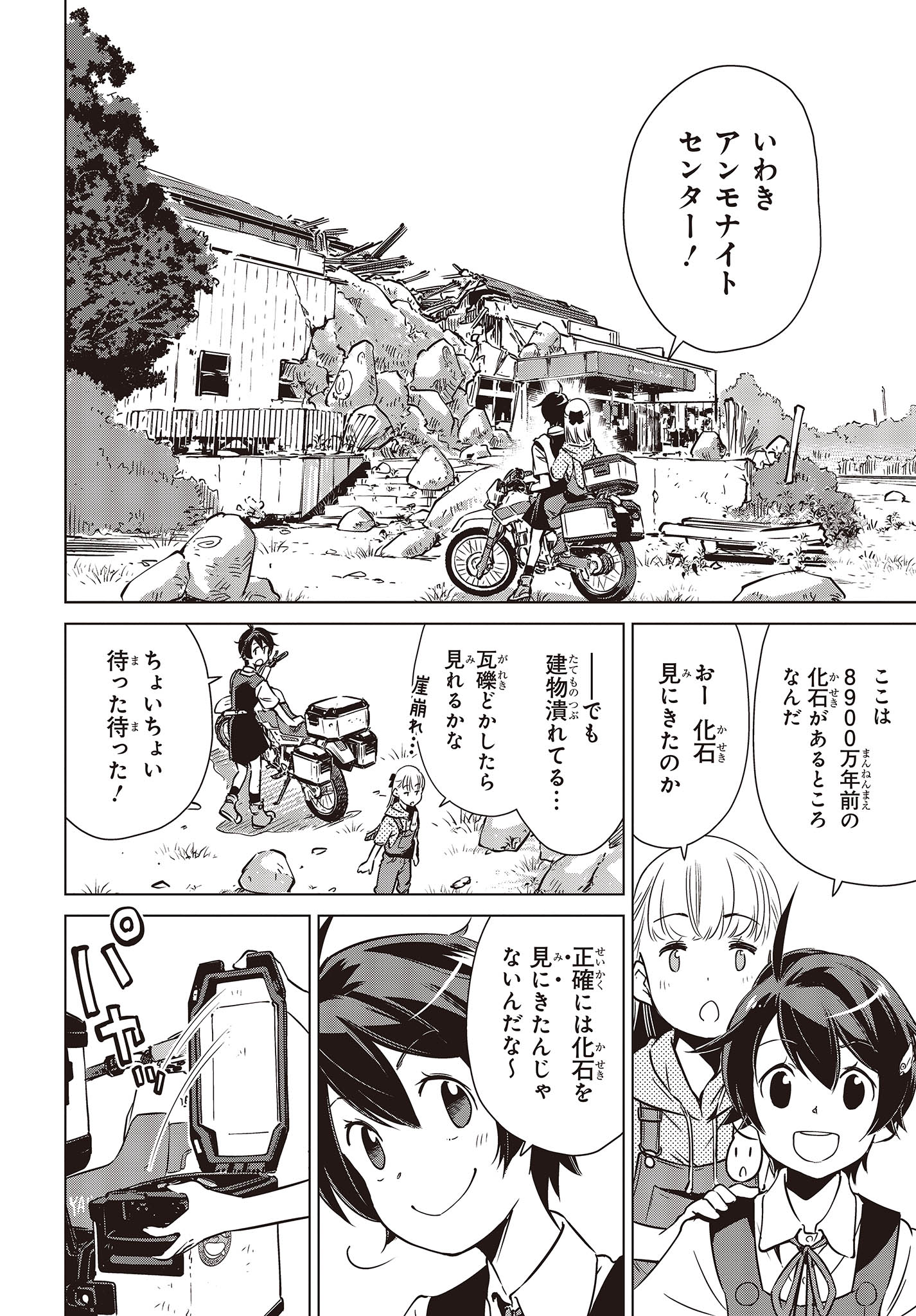 Shuumatsu Touring Chapter 34 6ページ