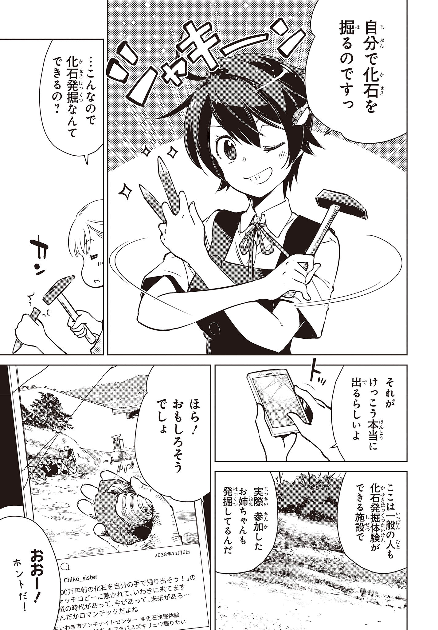 Shuumatsu Touring Chapter 34 7ページ