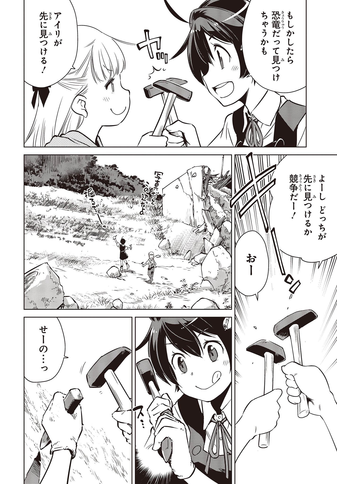 Shuumatsu Touring Chapter 34 8ページ