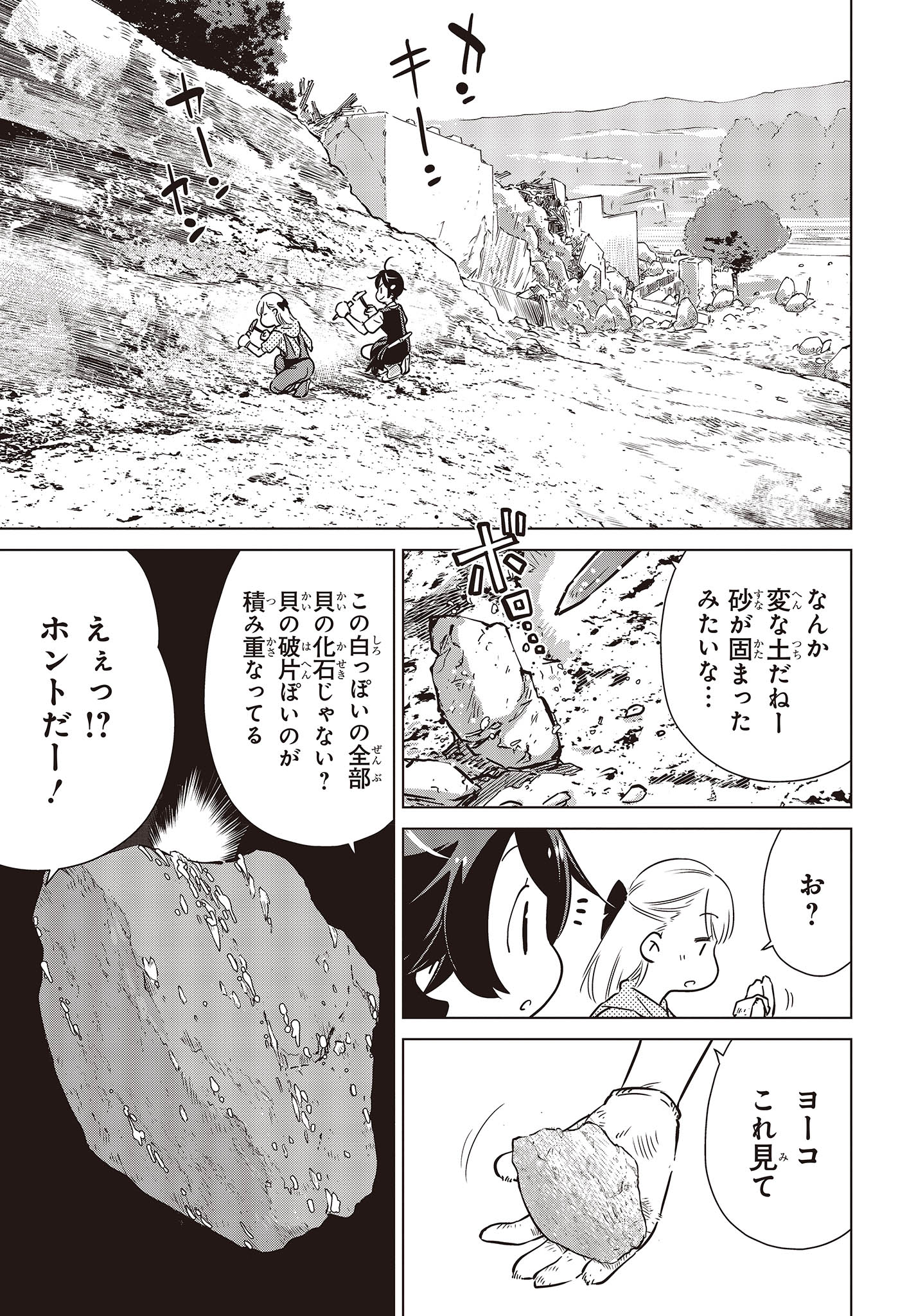 Shuumatsu Touring Chapter 34 9ページ