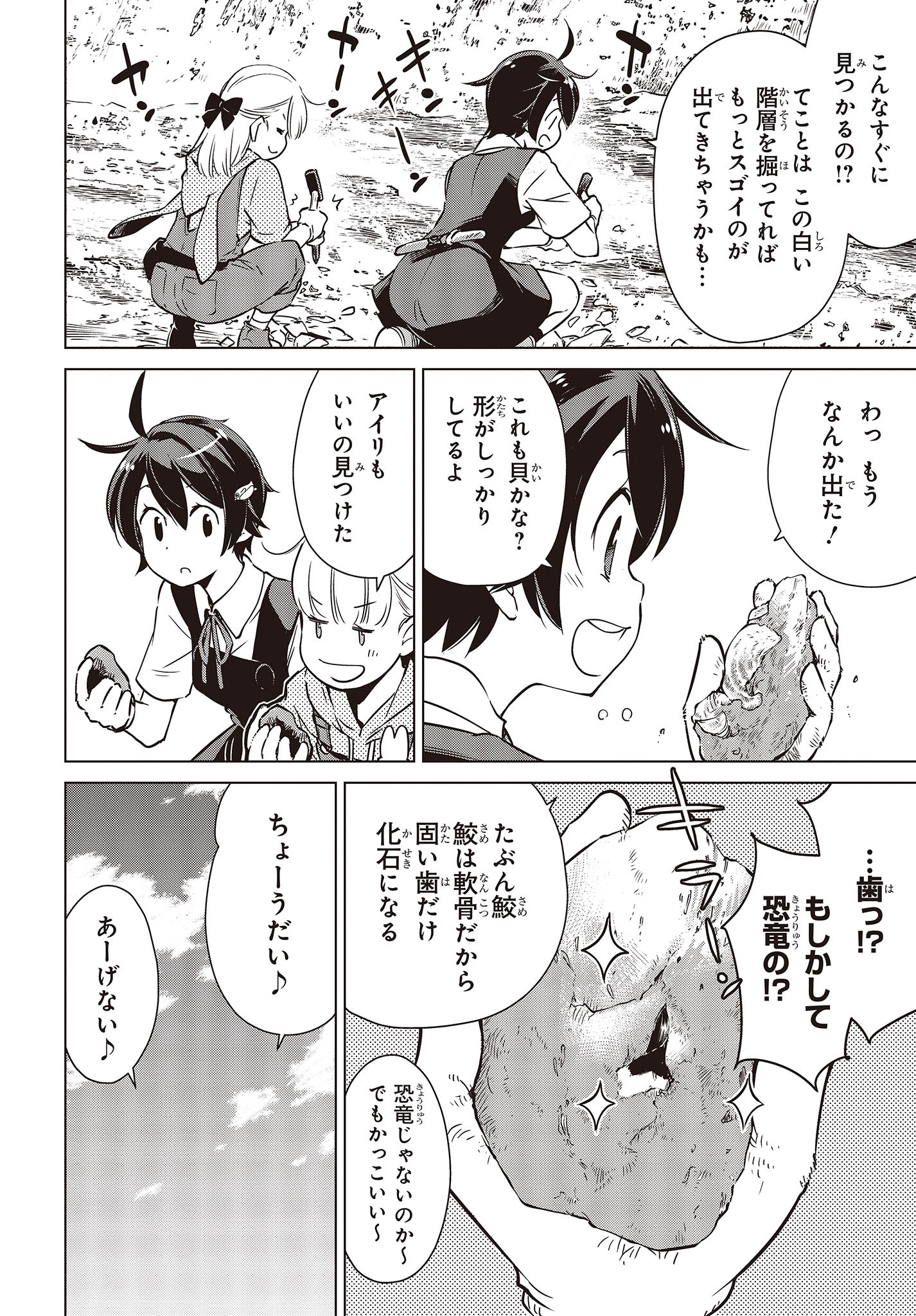 Shuumatsu Touring Chapter 34 10ページ