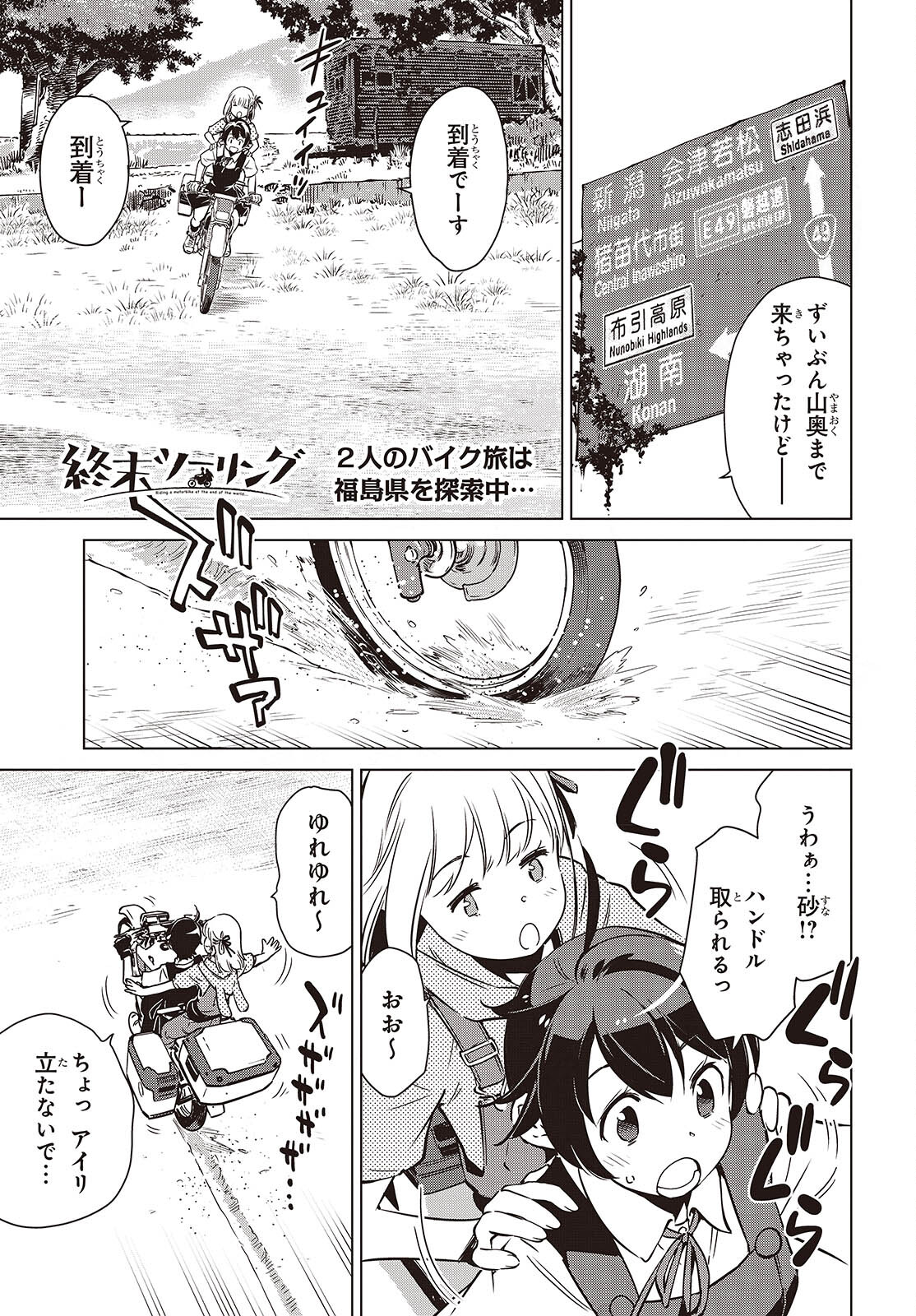 Shuumatsu Touring Chapter 35 1ページ