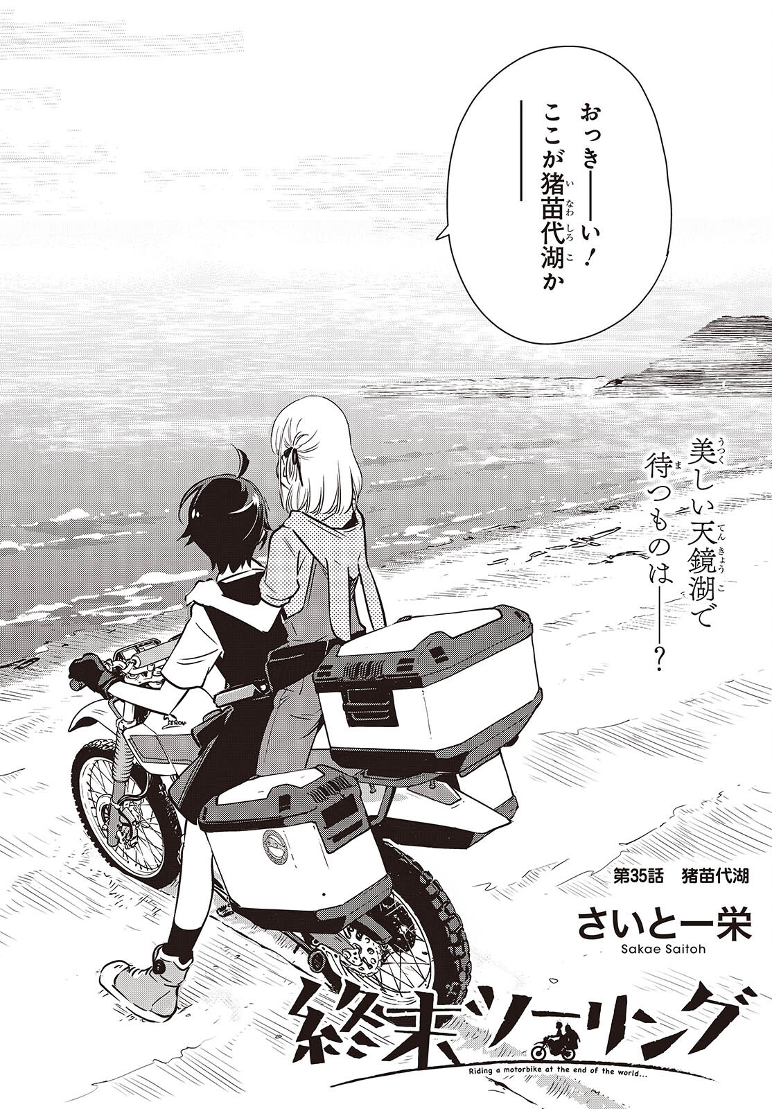 Shuumatsu Touring Chapter 35 2ページ