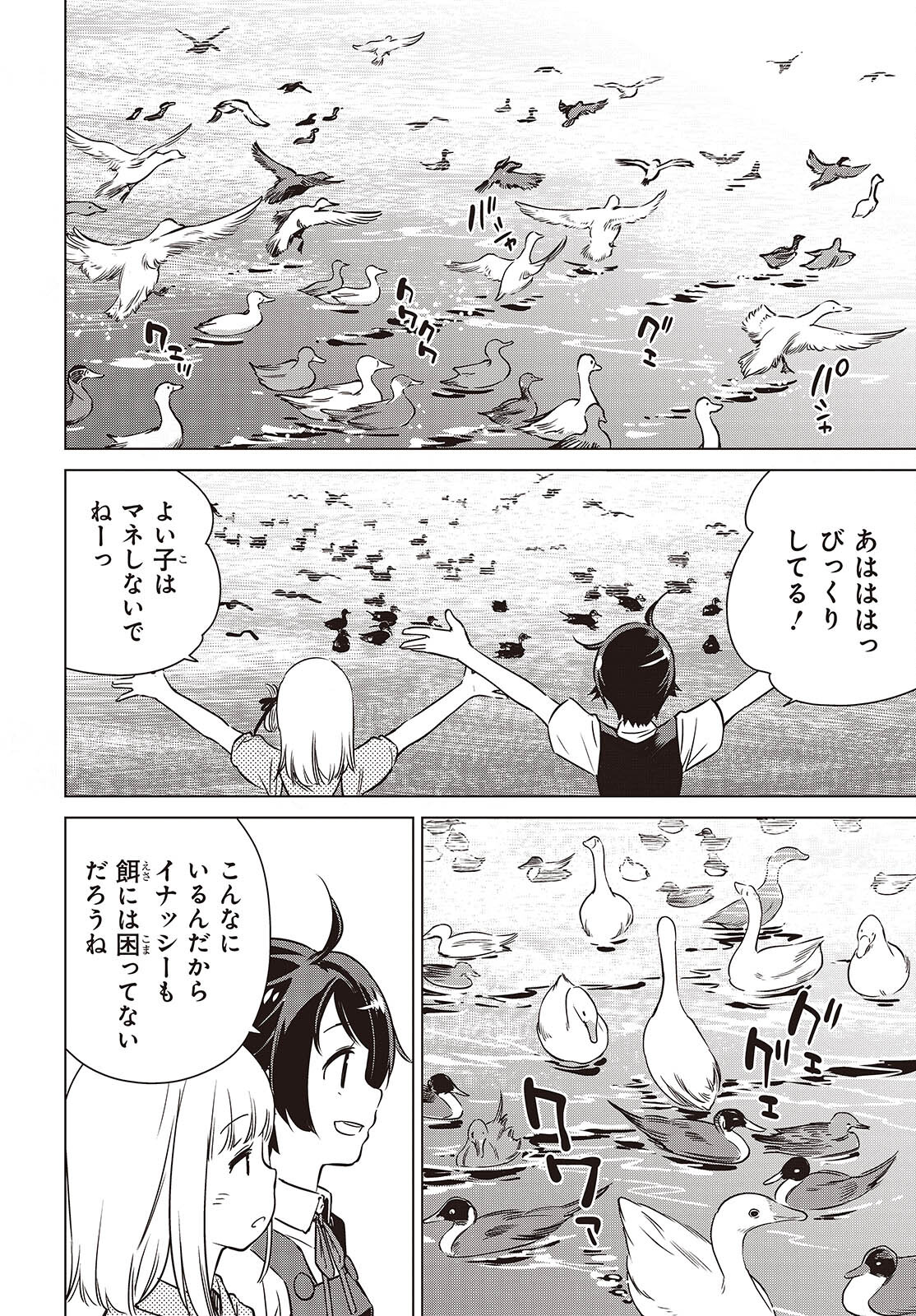 Shuumatsu Touring Chapter 35 12ページ