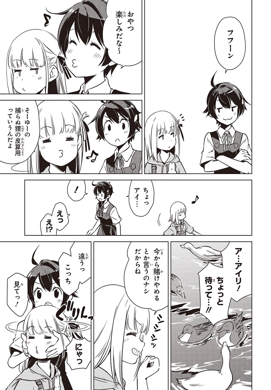 Shuumatsu Touring Chapter 35 13ページ