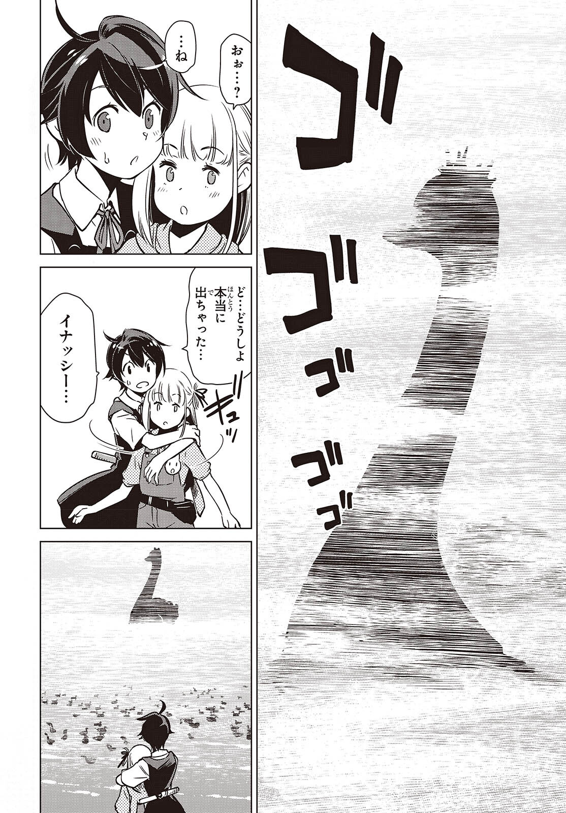 Shuumatsu Touring Chapter 35 14ページ