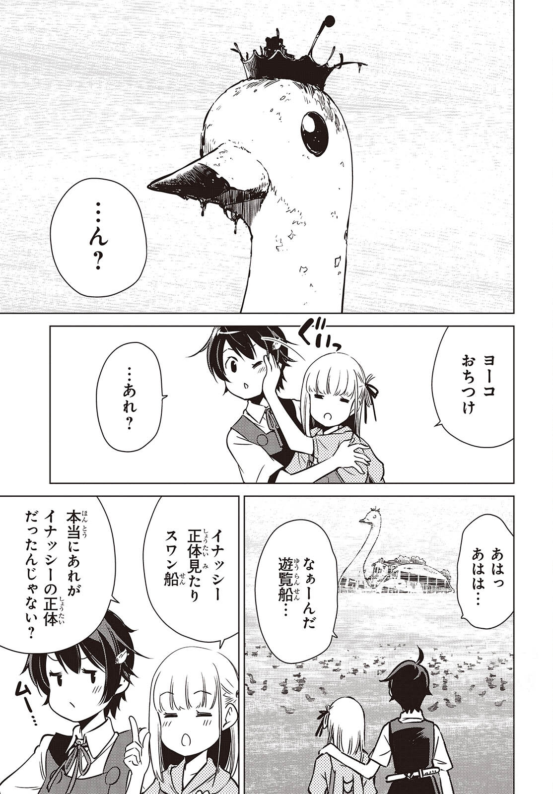 Shuumatsu Touring Chapter 35 15ページ