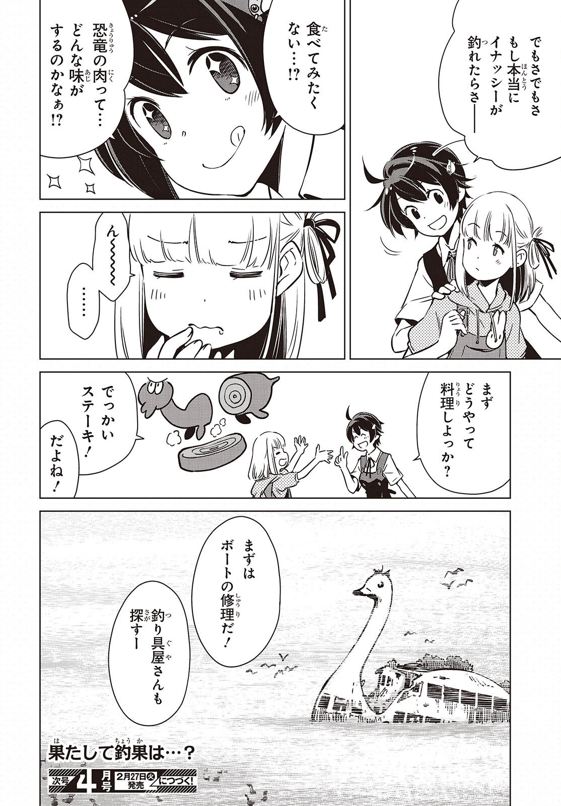 Shuumatsu Touring Chapter 35 16ページ