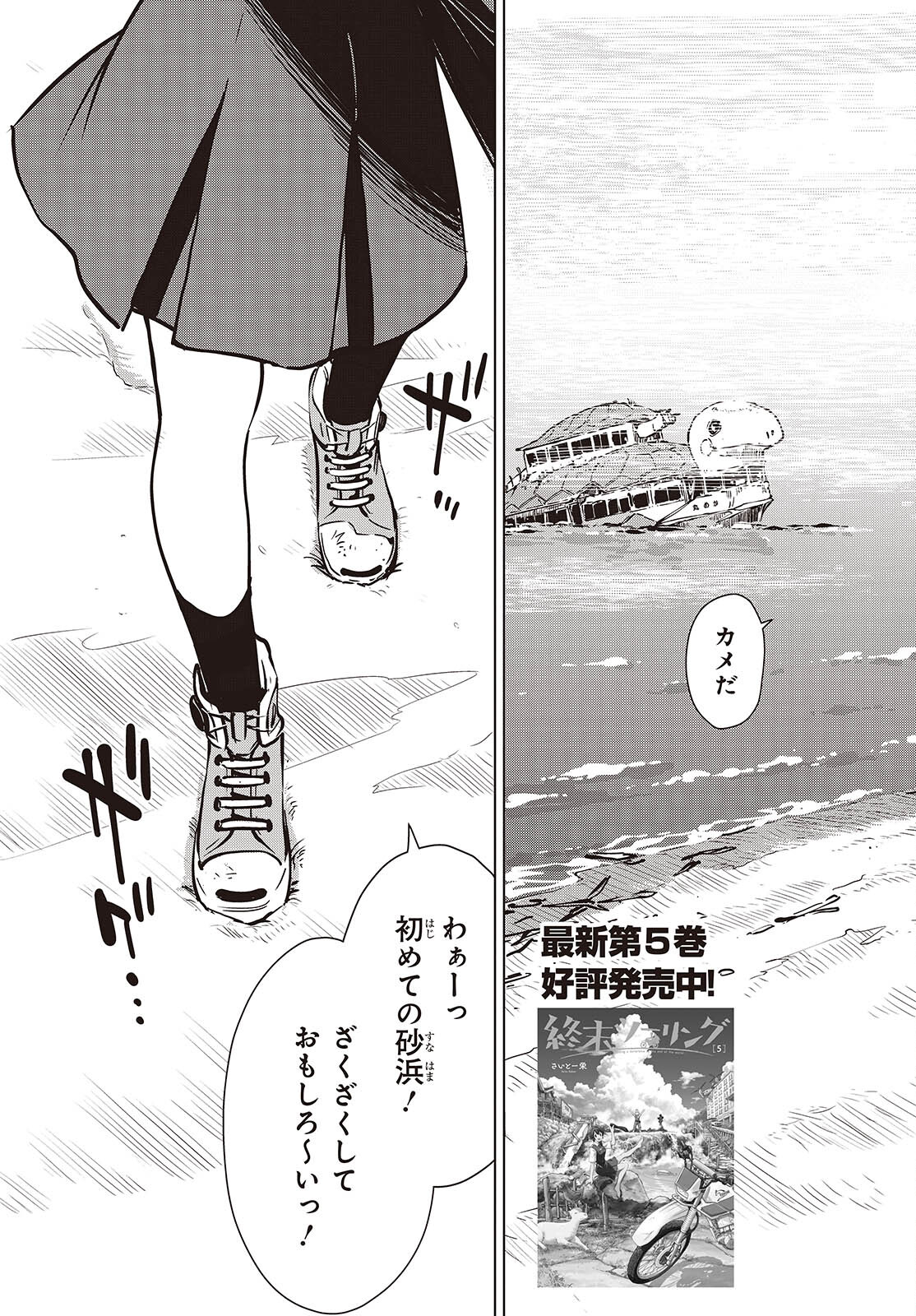 Shuumatsu Touring Chapter 35 3ページ