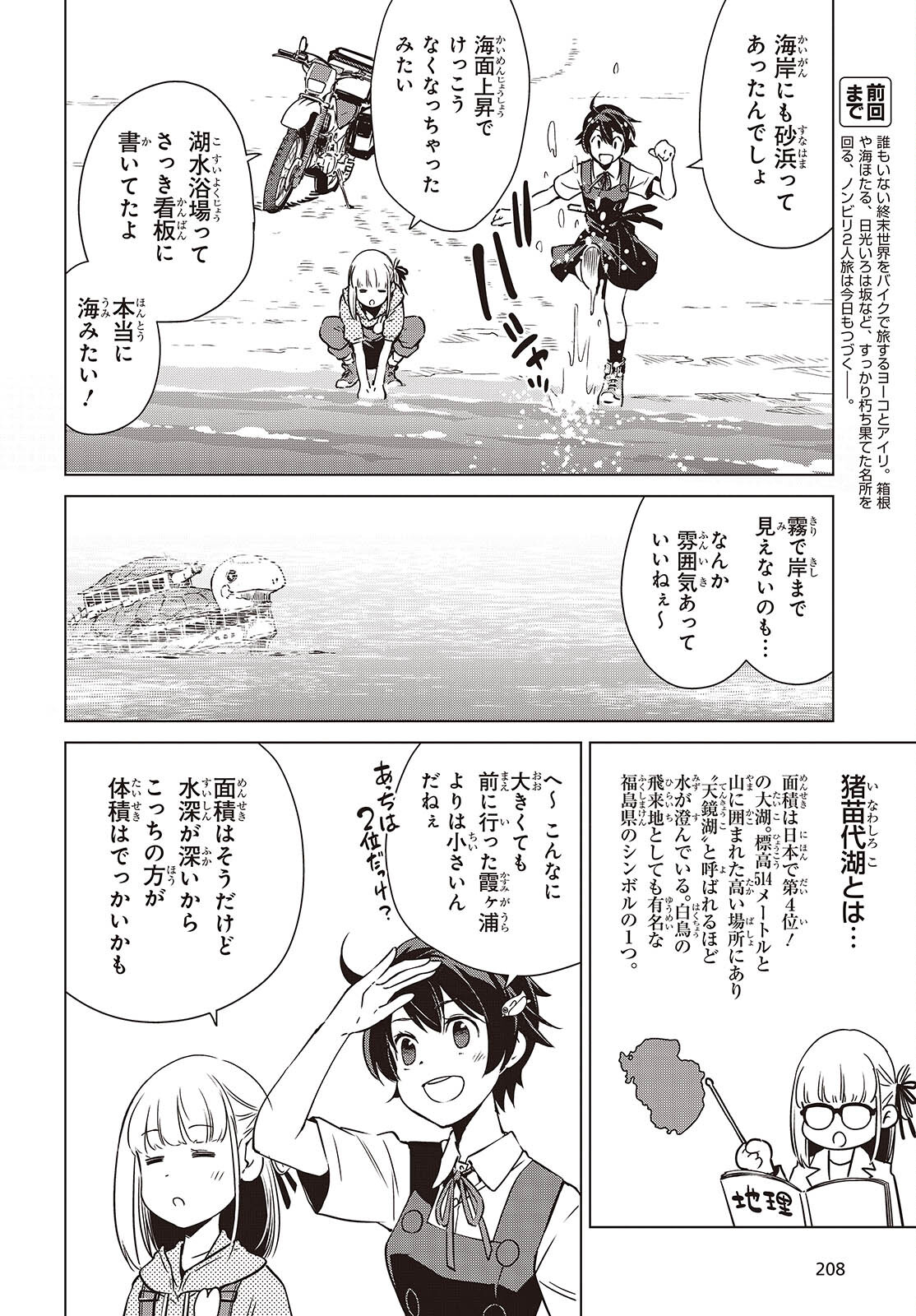 Shuumatsu Touring Chapter 35 4ページ