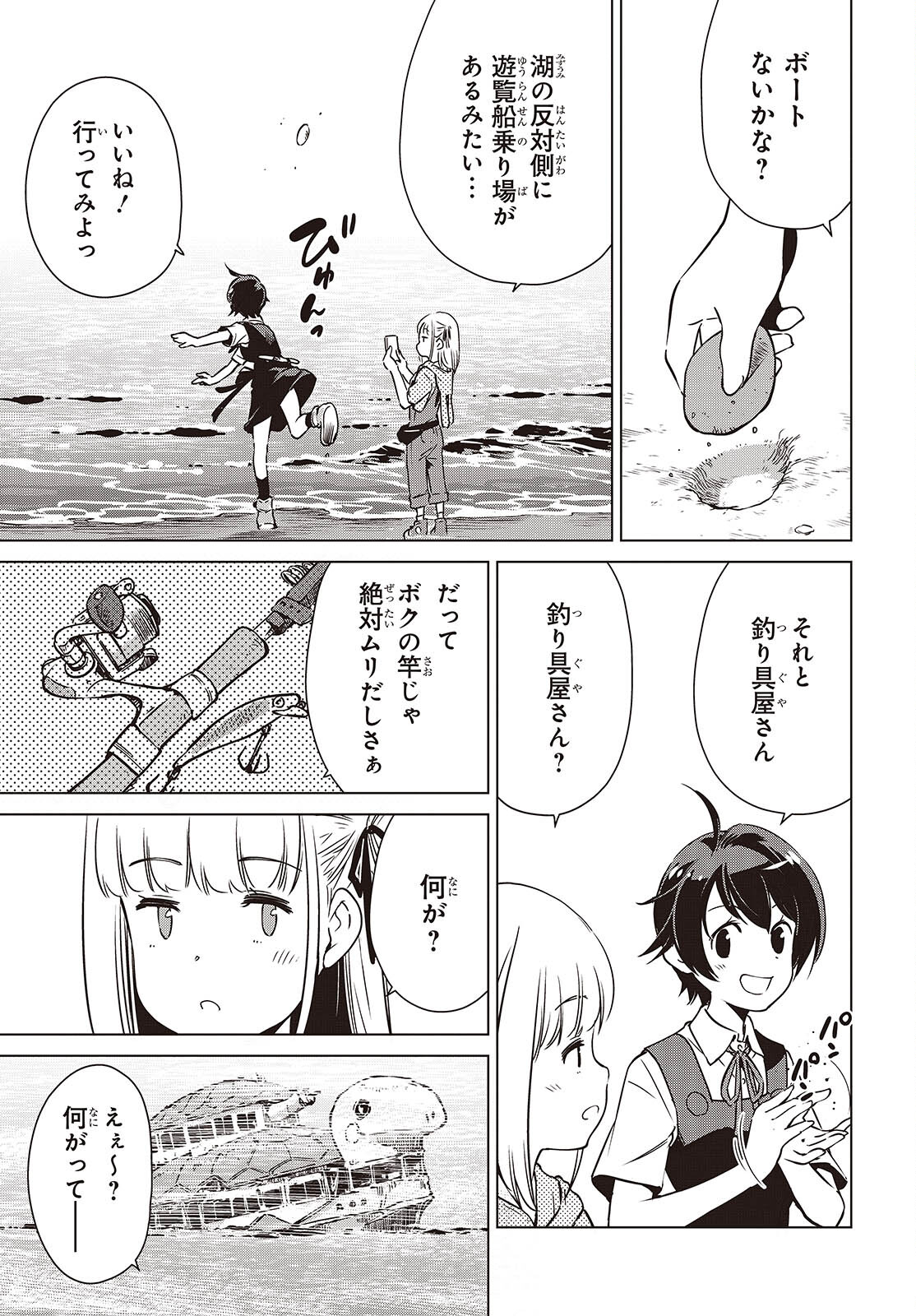 Shuumatsu Touring Chapter 35 5ページ
