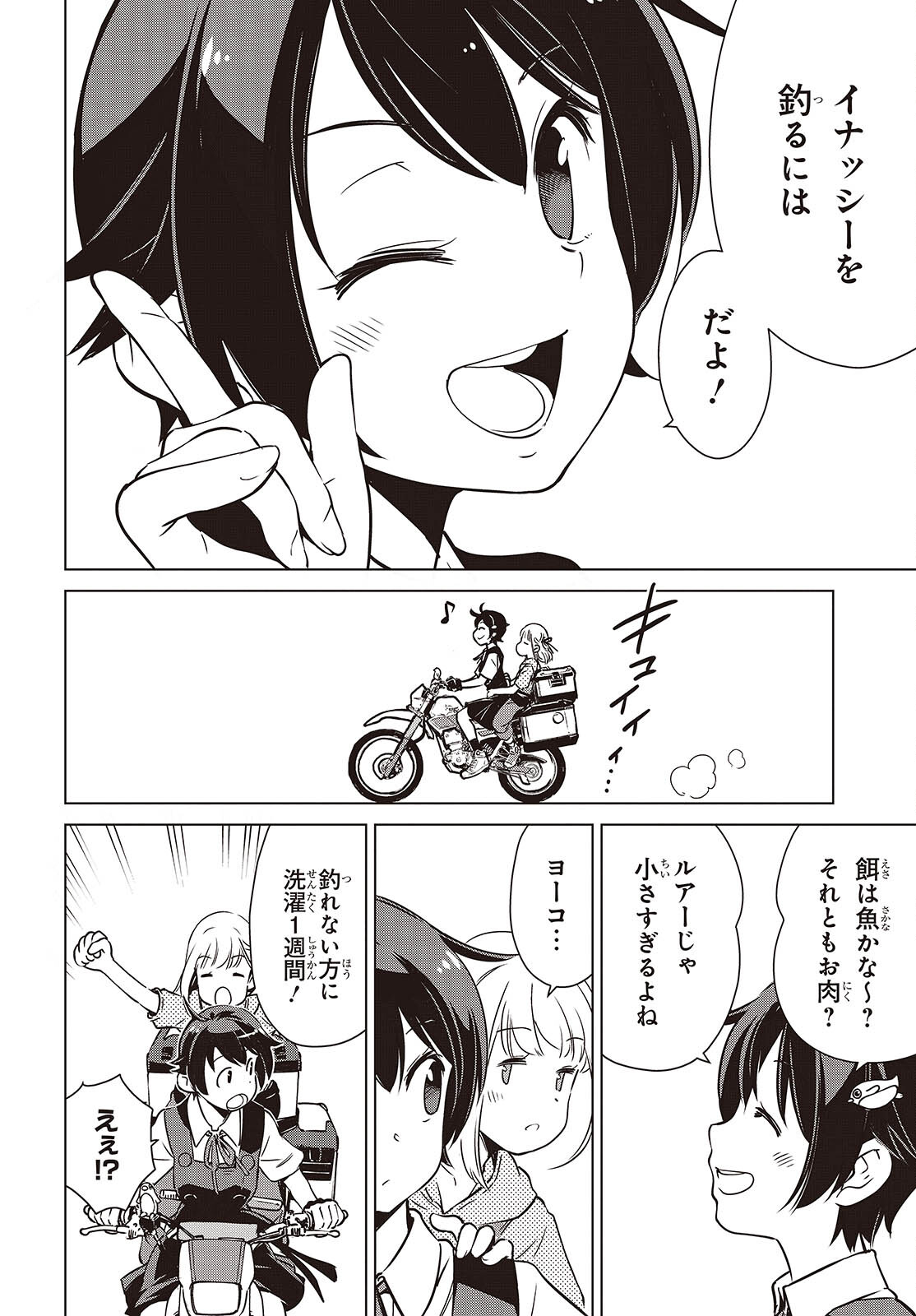 Shuumatsu Touring Chapter 35 6ページ
