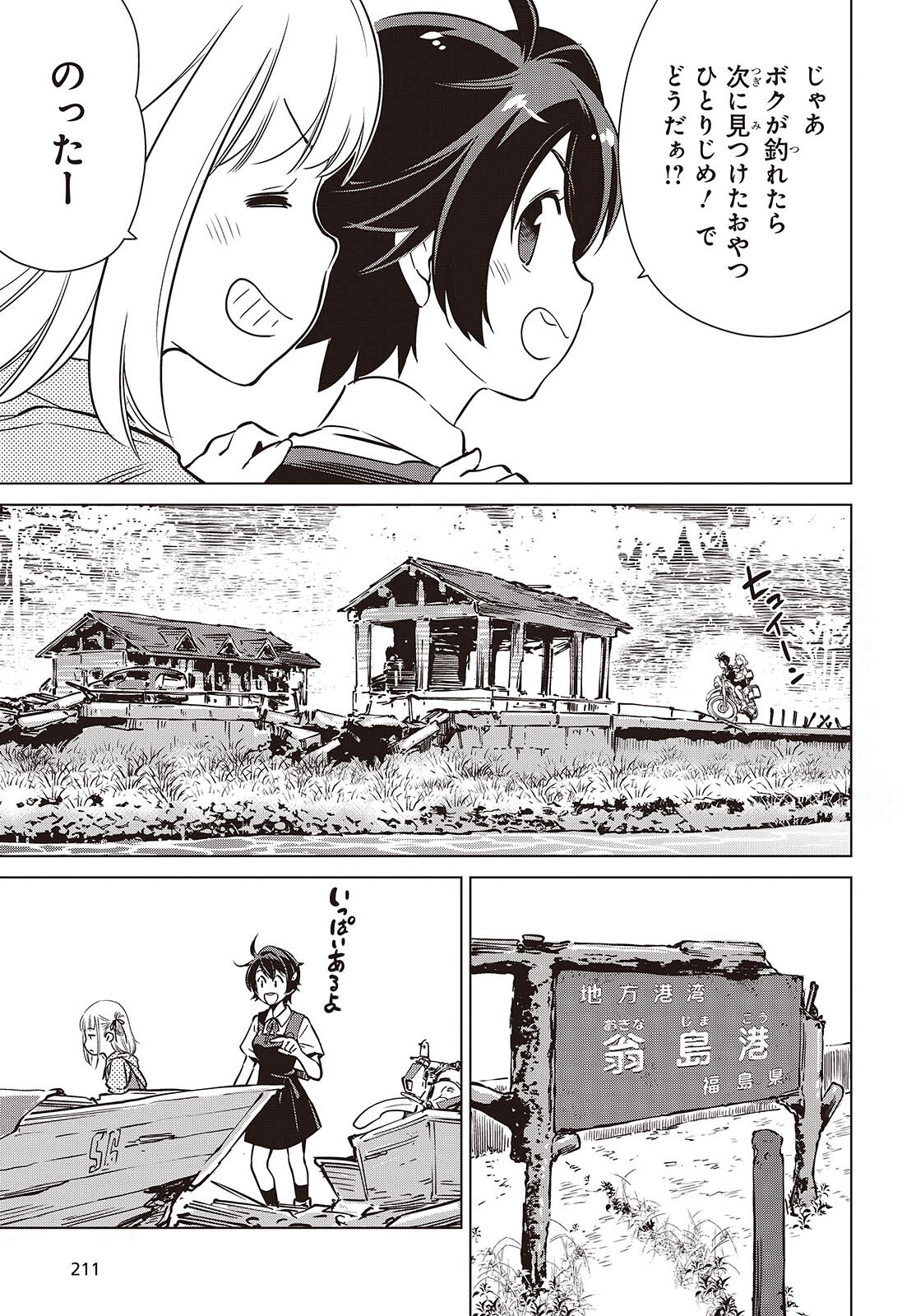 Shuumatsu Touring Chapter 35 7ページ