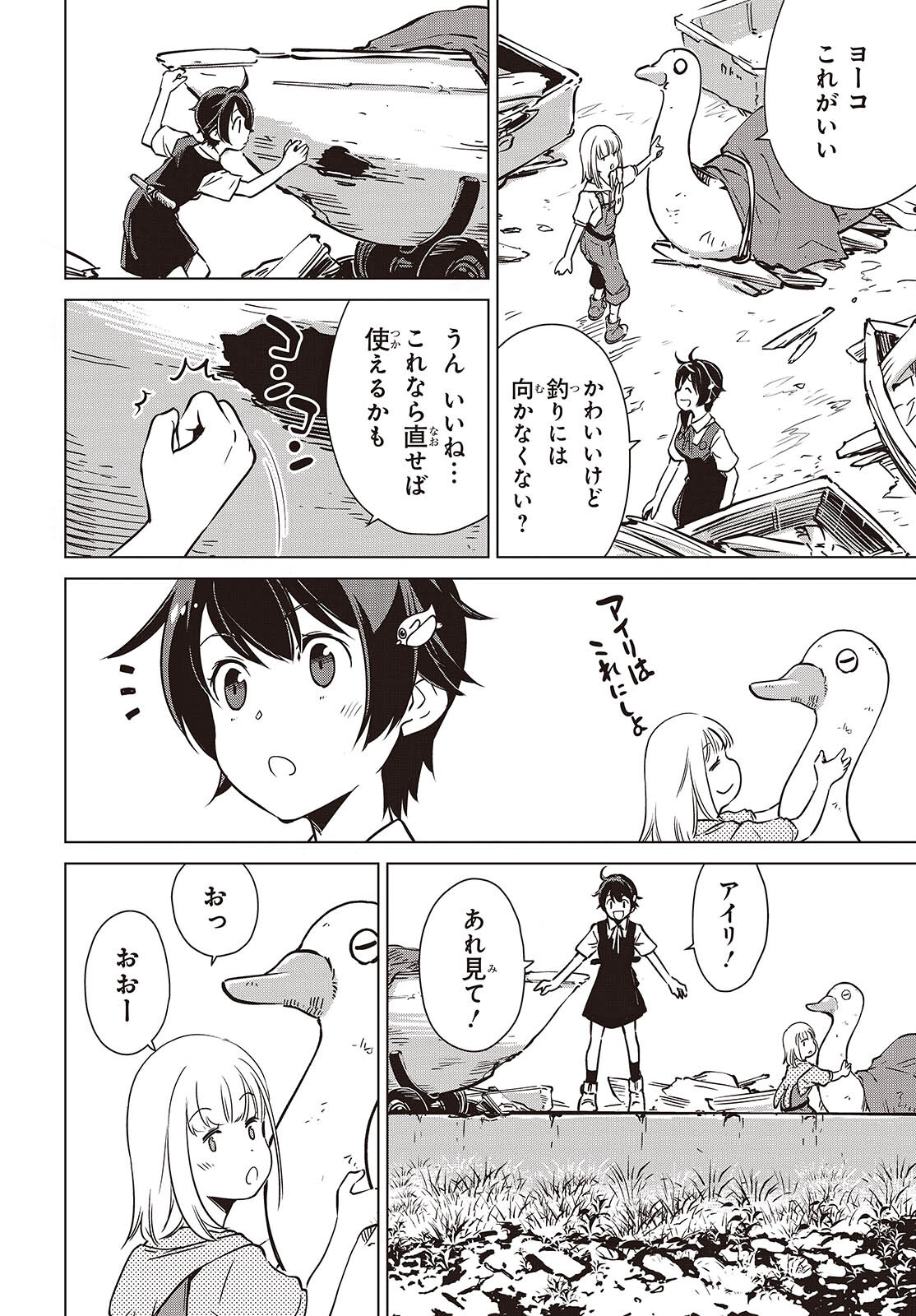 Shuumatsu Touring Chapter 35 8ページ