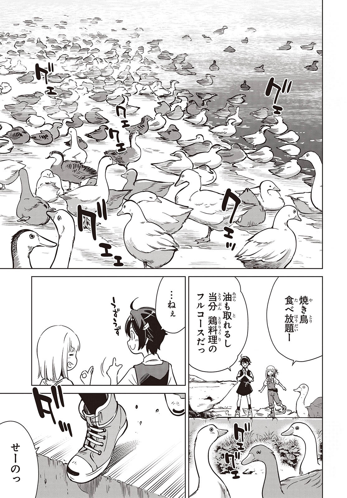 Shuumatsu Touring Chapter 35 9ページ
