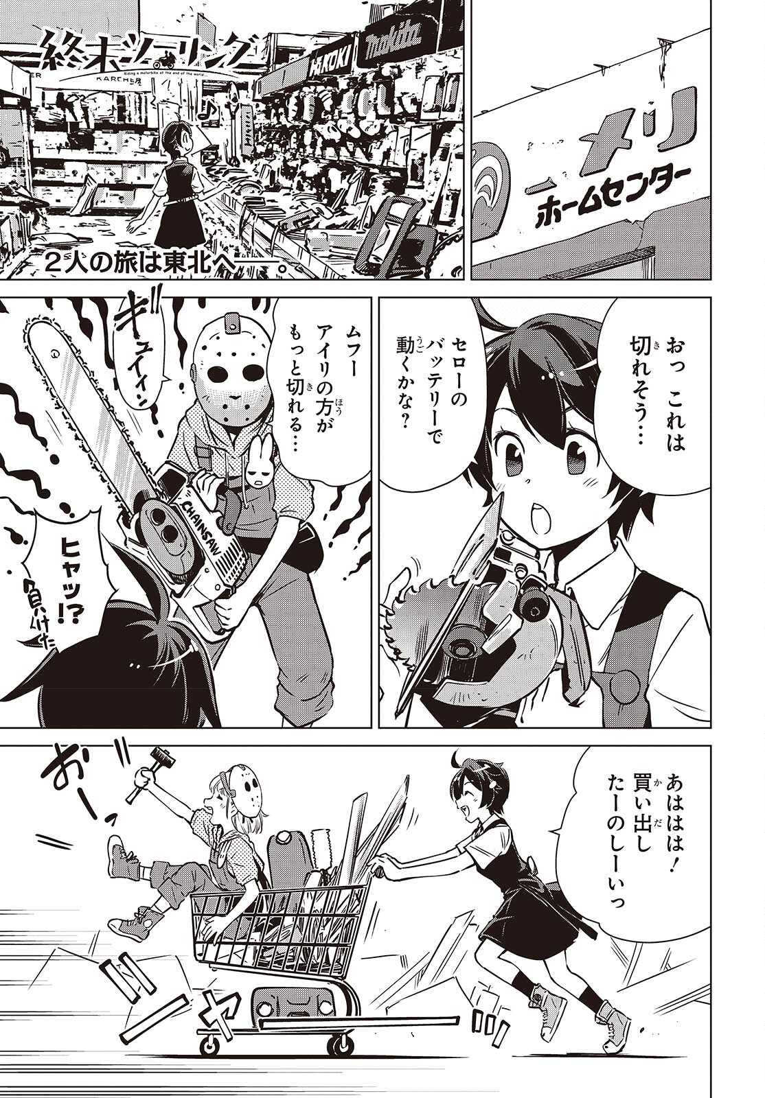 Shuumatsu Touring Chapter 36 1ページ